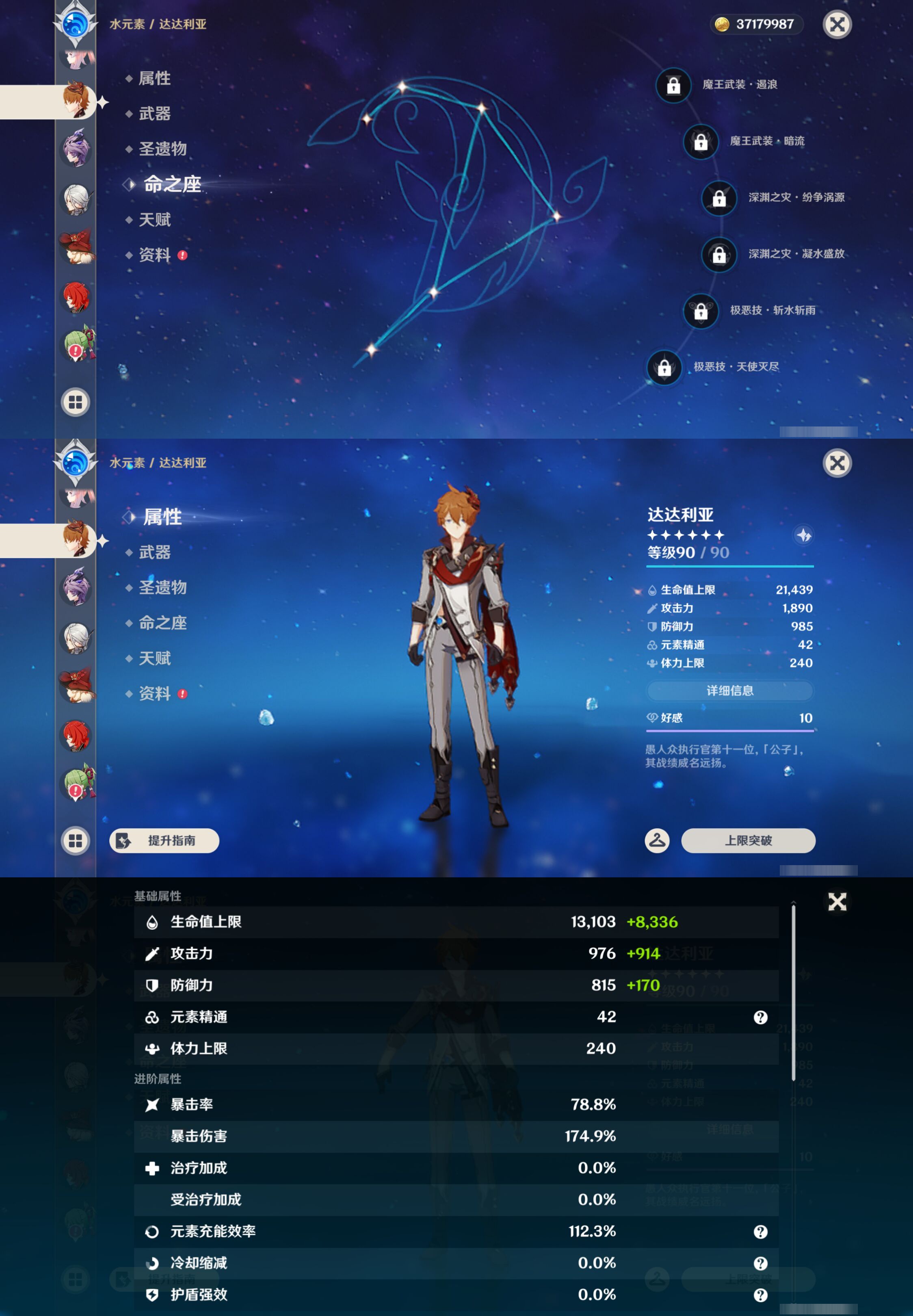YSMK45238原神账号详情图25