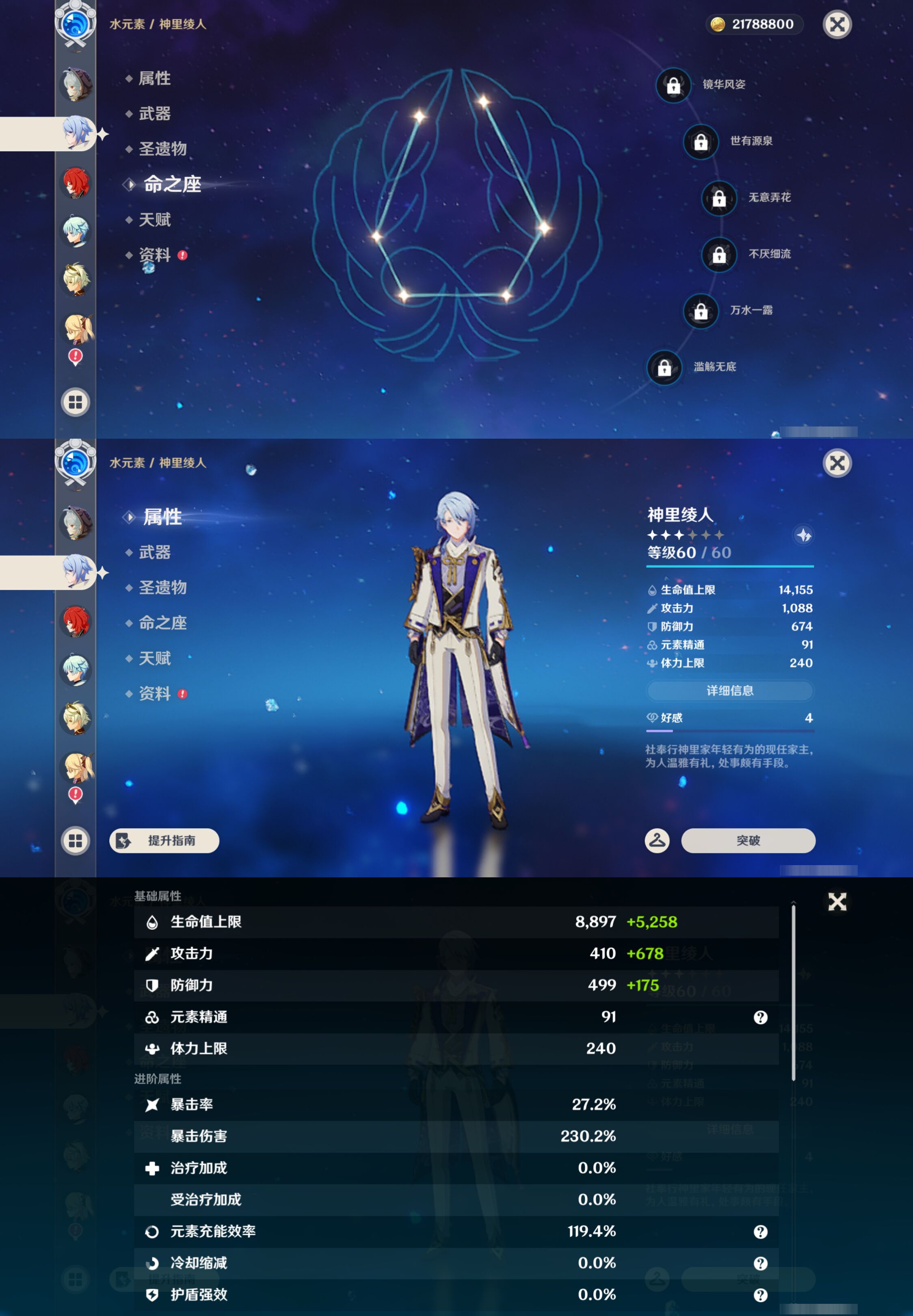 YSMK45235原神账号详情图11