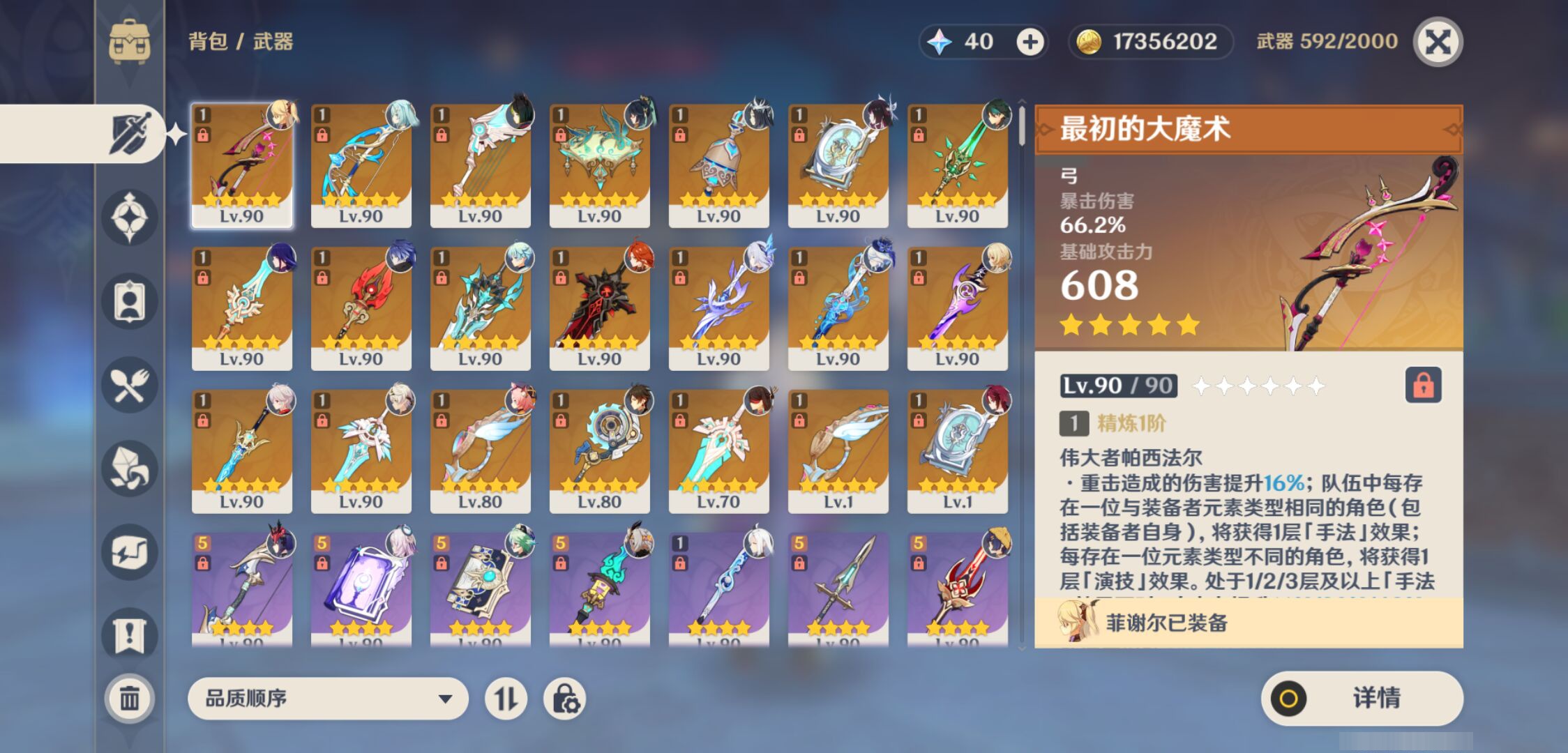 YSMK45242原神账号详情图3