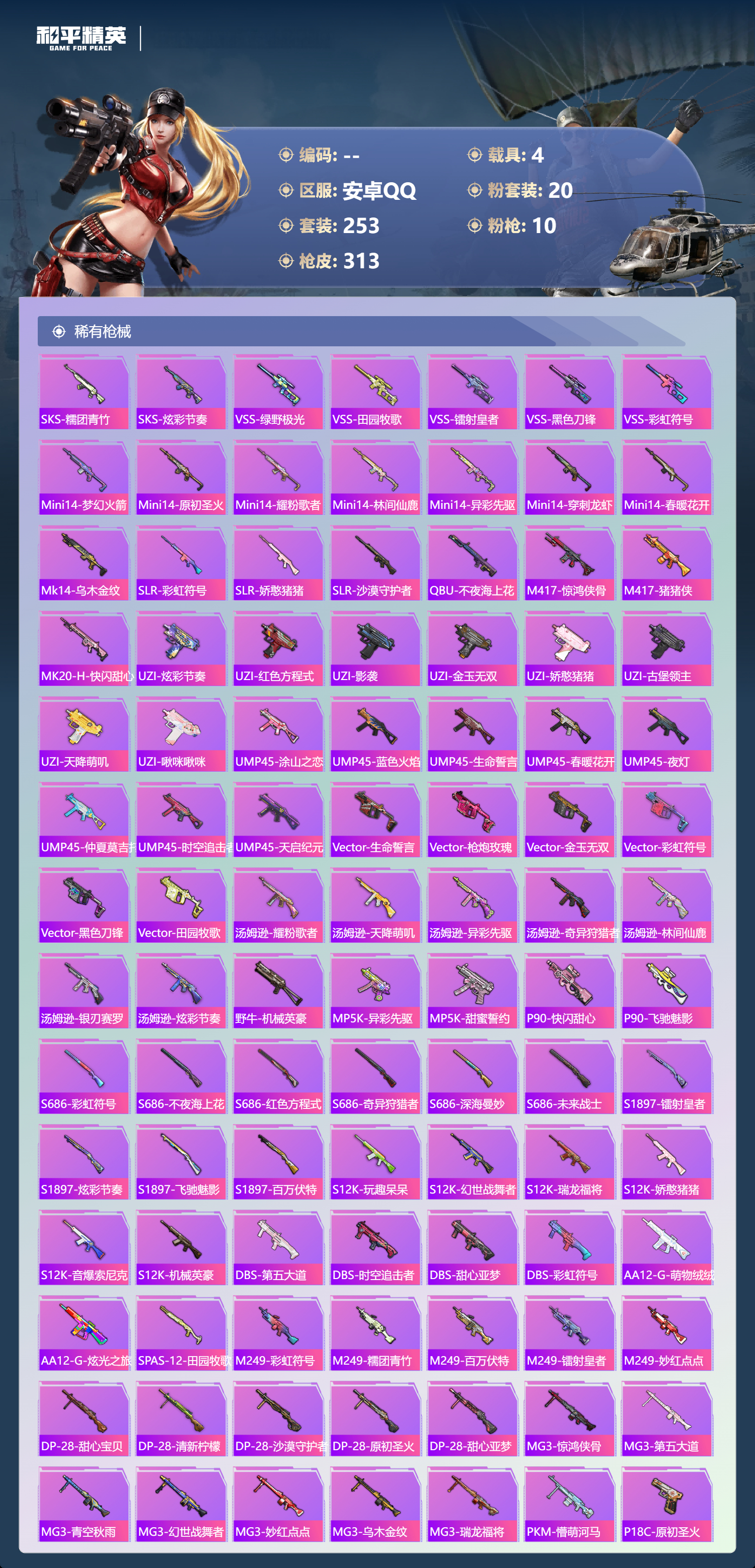 HPLX4192288和平精英账号详情图7