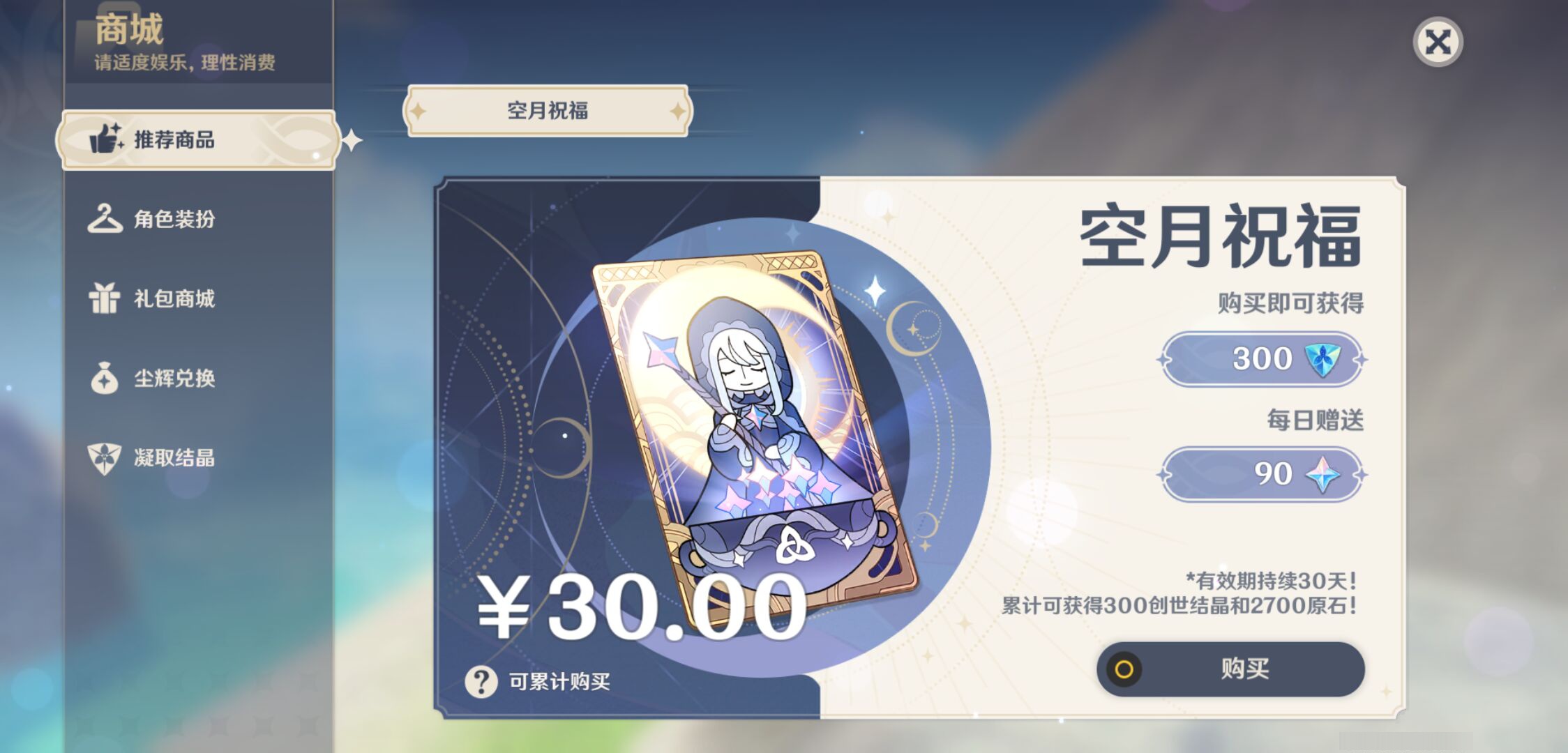 YSMK45229原神账号详情图18