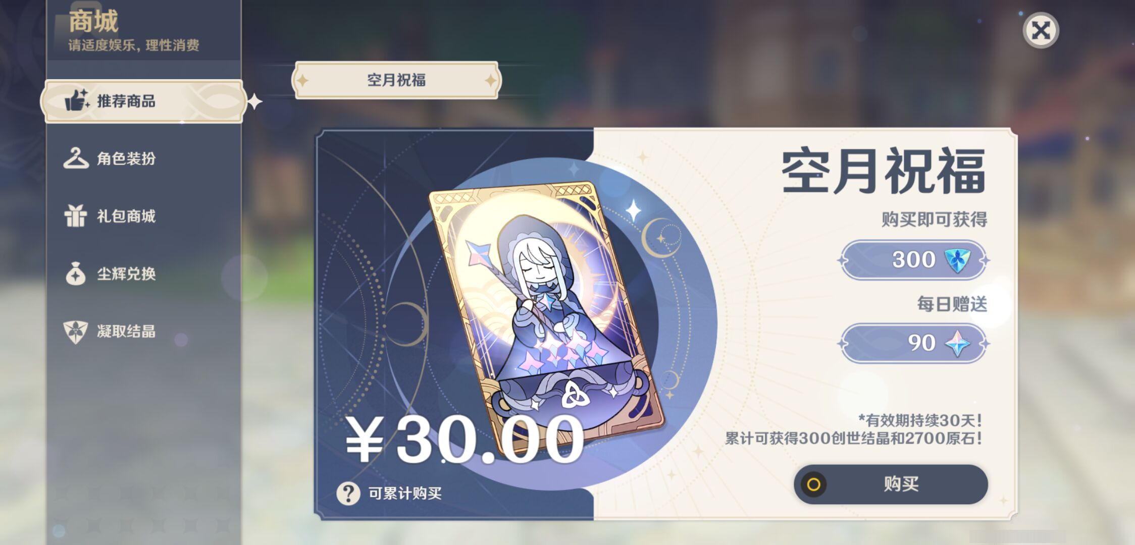 YSMK45238原神账号详情图45