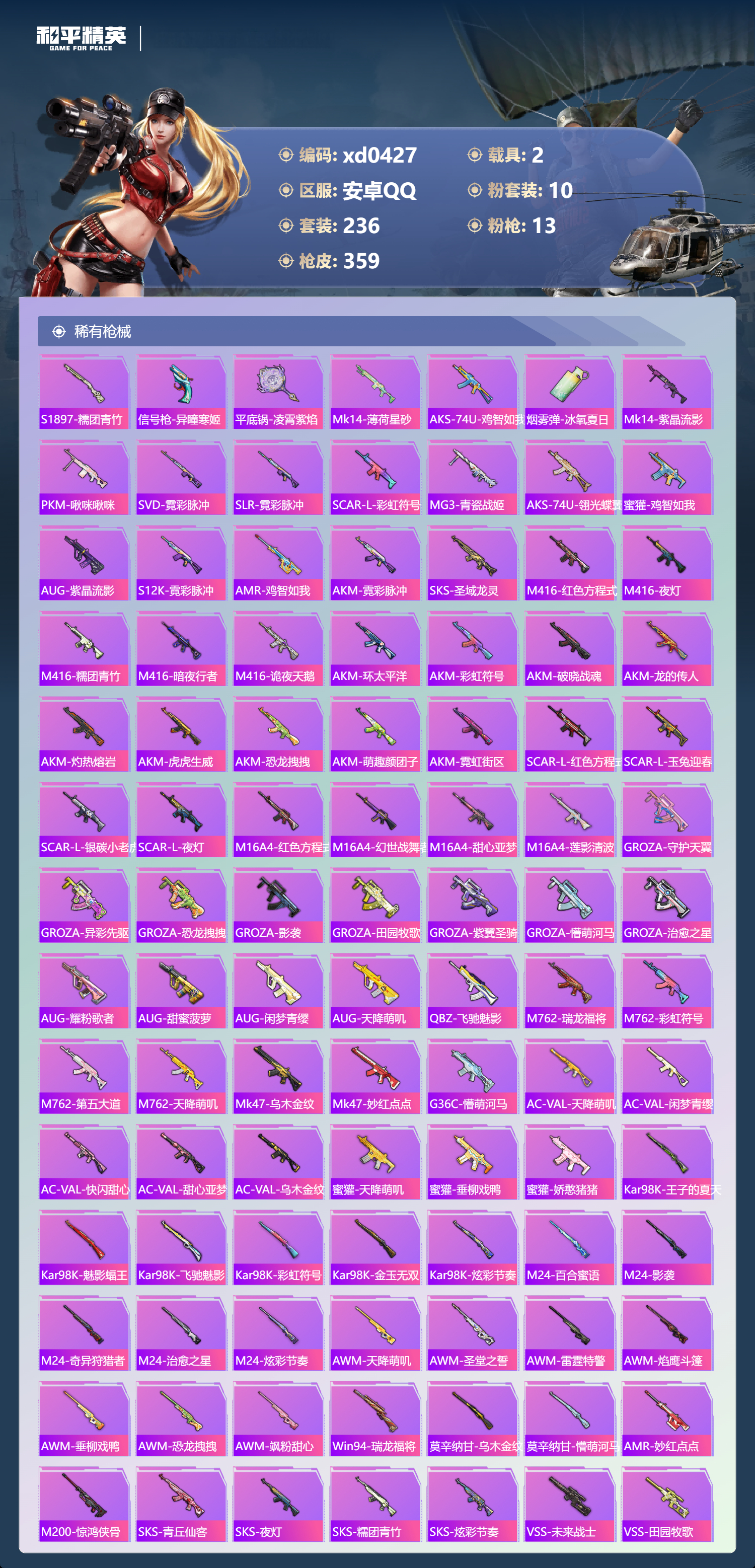 HPLX4192378和平精英账号详情图6