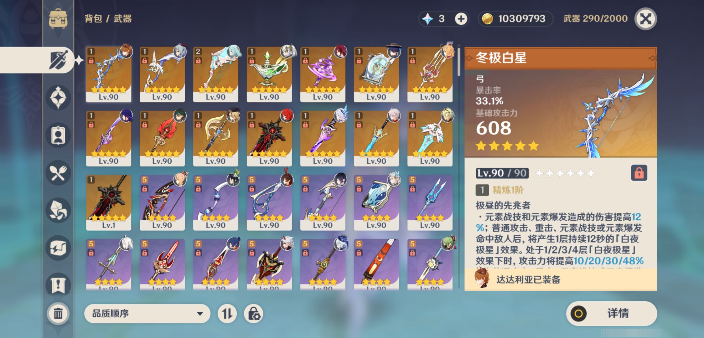 YSMK45243原神账号详情图3
