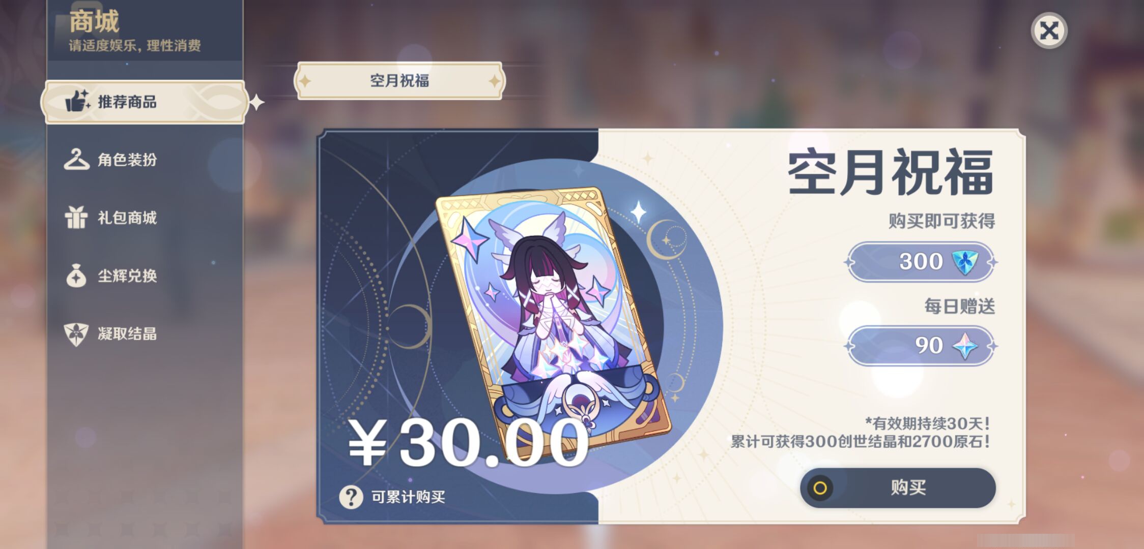 YSMK45246原神账号详情图36