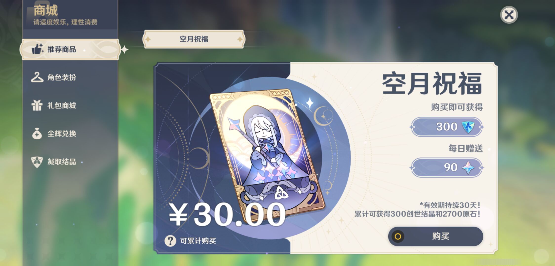 YSMK45232原神账号详情图16