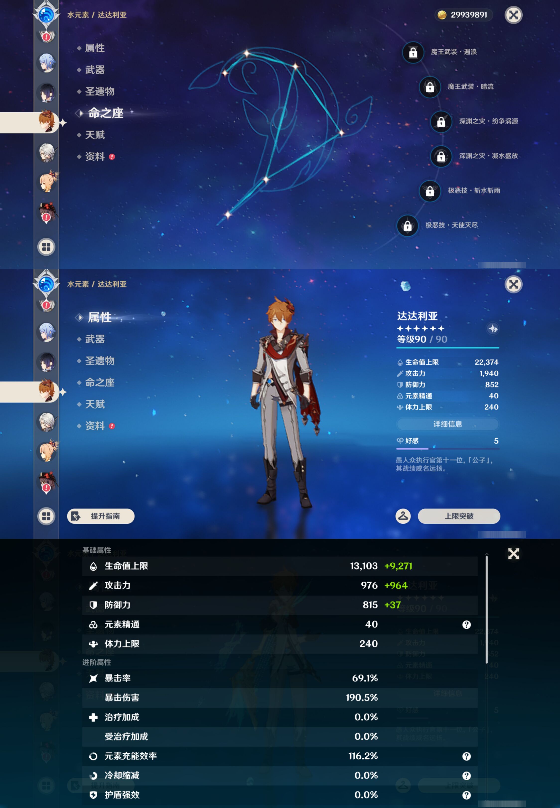 YSMK45230原神账号详情图23