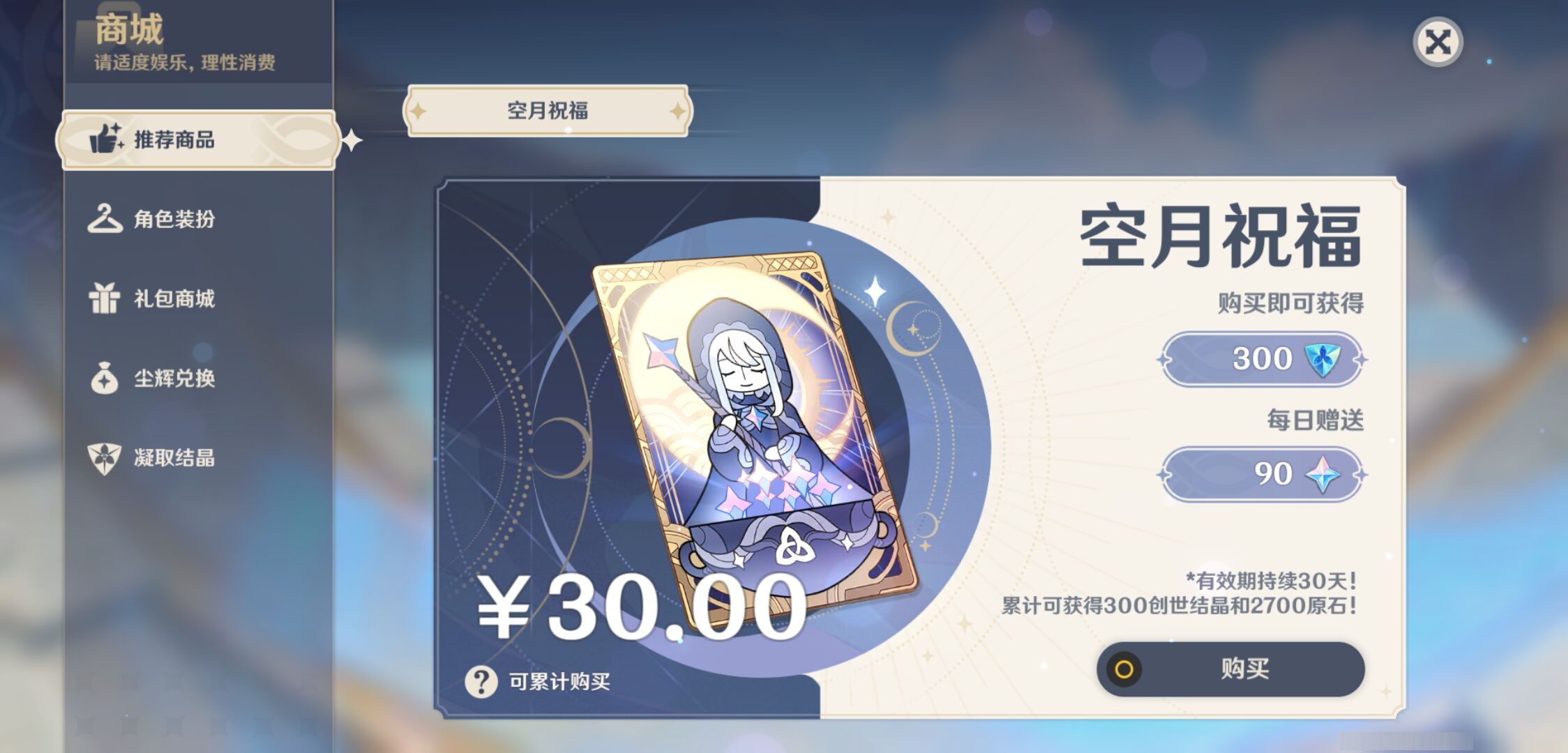 YSMK45248原神账号详情图27