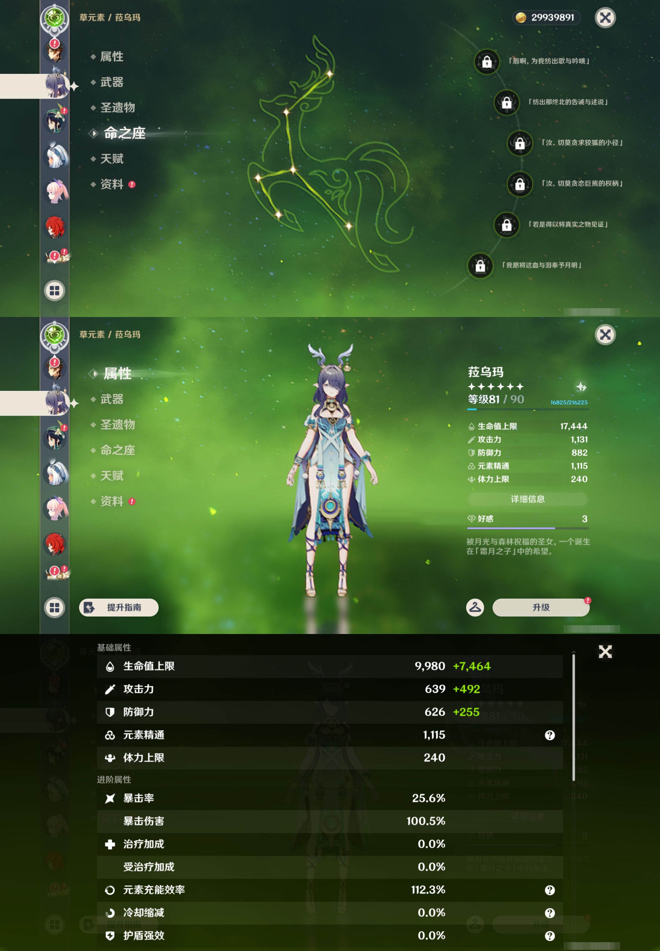 YSMK45230原神账号详情图29