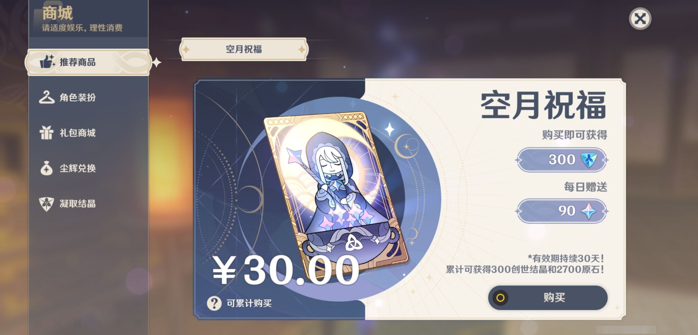 YSMK45237原神账号详情图25