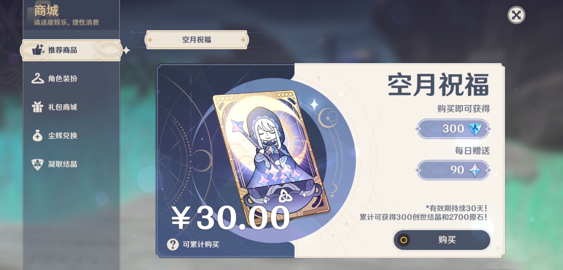 YSMK45235原神账号详情图22