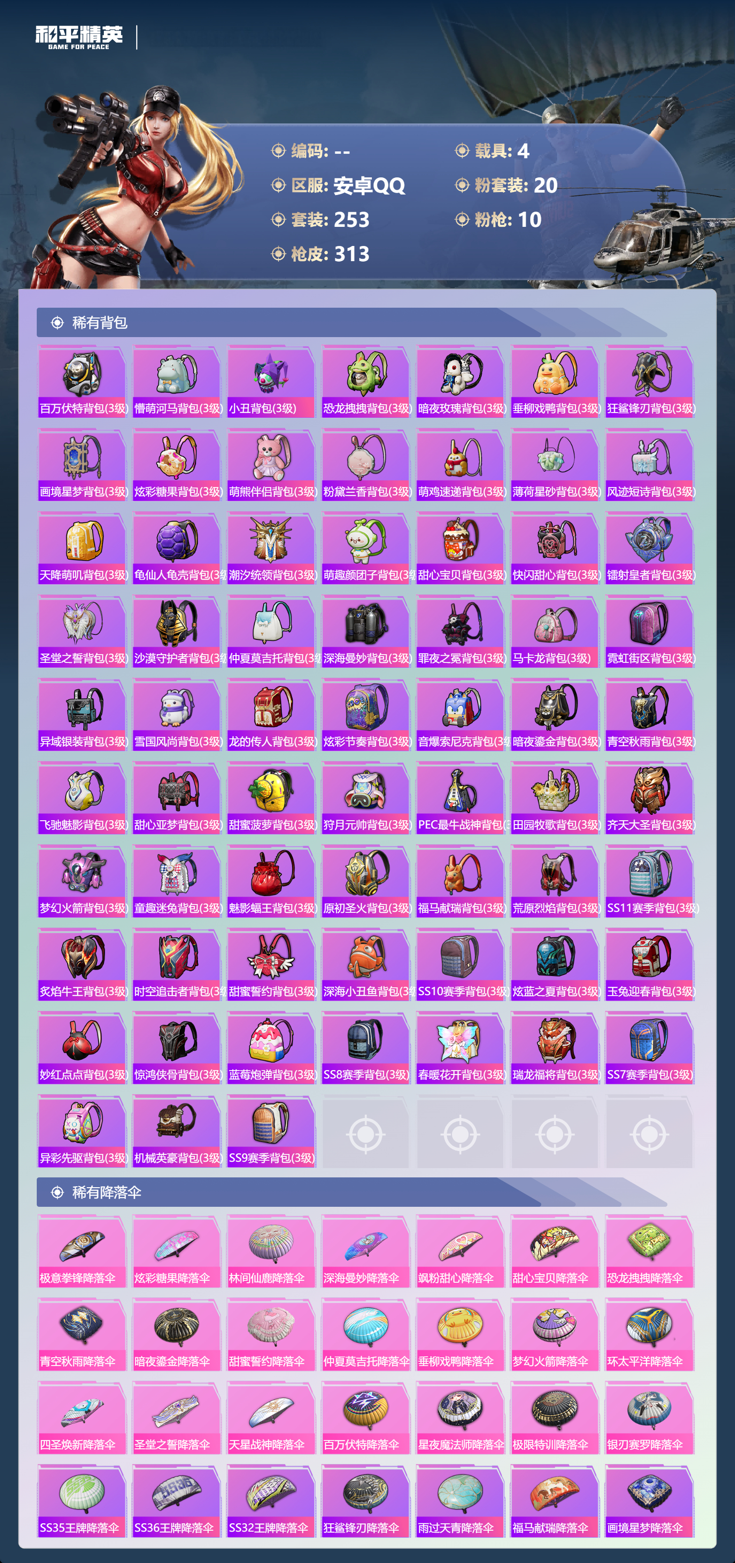 HPLX4192288和平精英账号详情图9