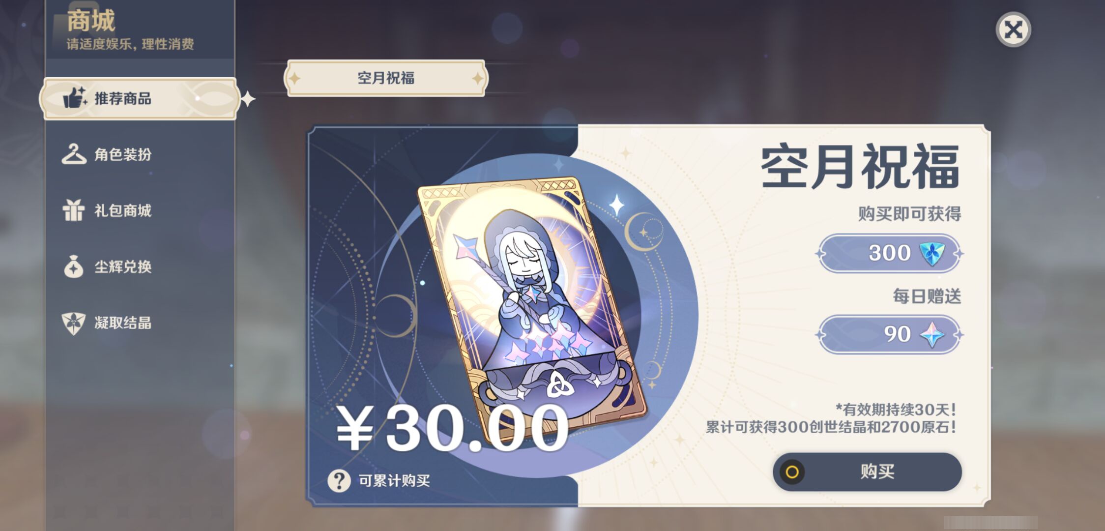 YSMK45247原神账号详情图47