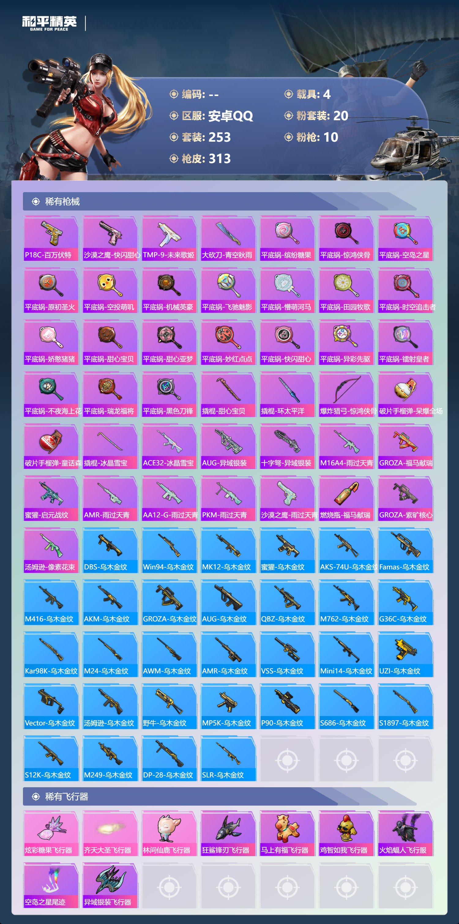 HPLX4192288和平精英账号详情图8