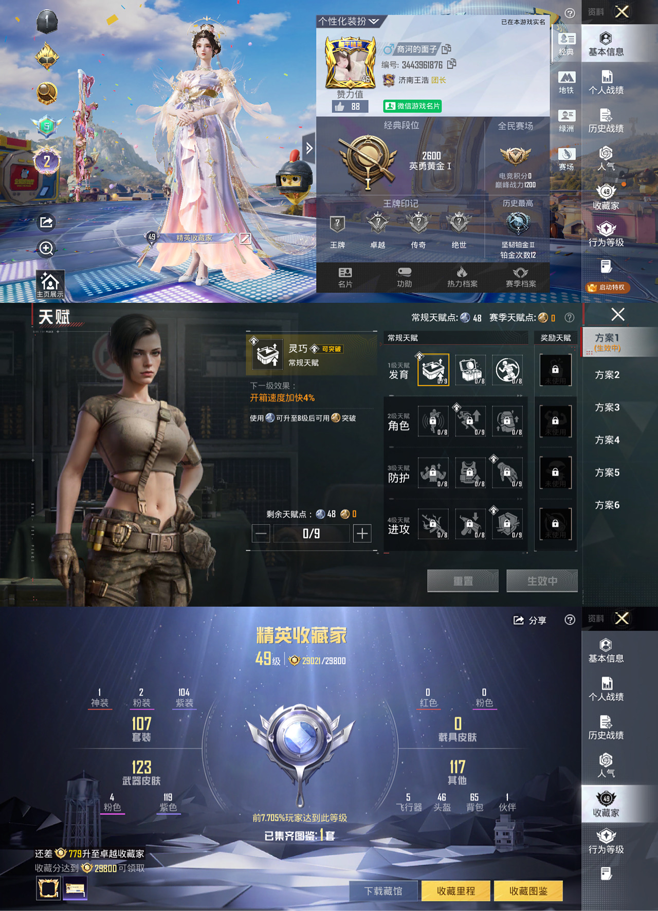 HPLX4193489和平精英账号详情图1