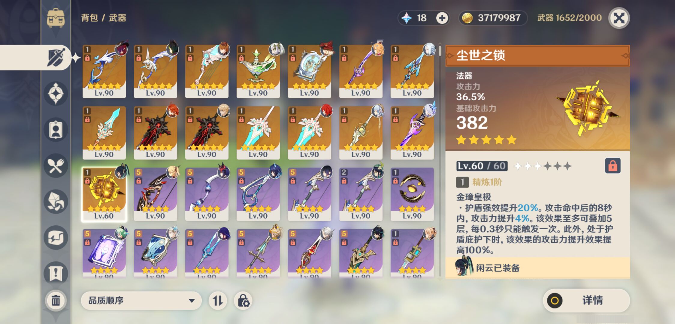YSMK45238原神账号详情图3