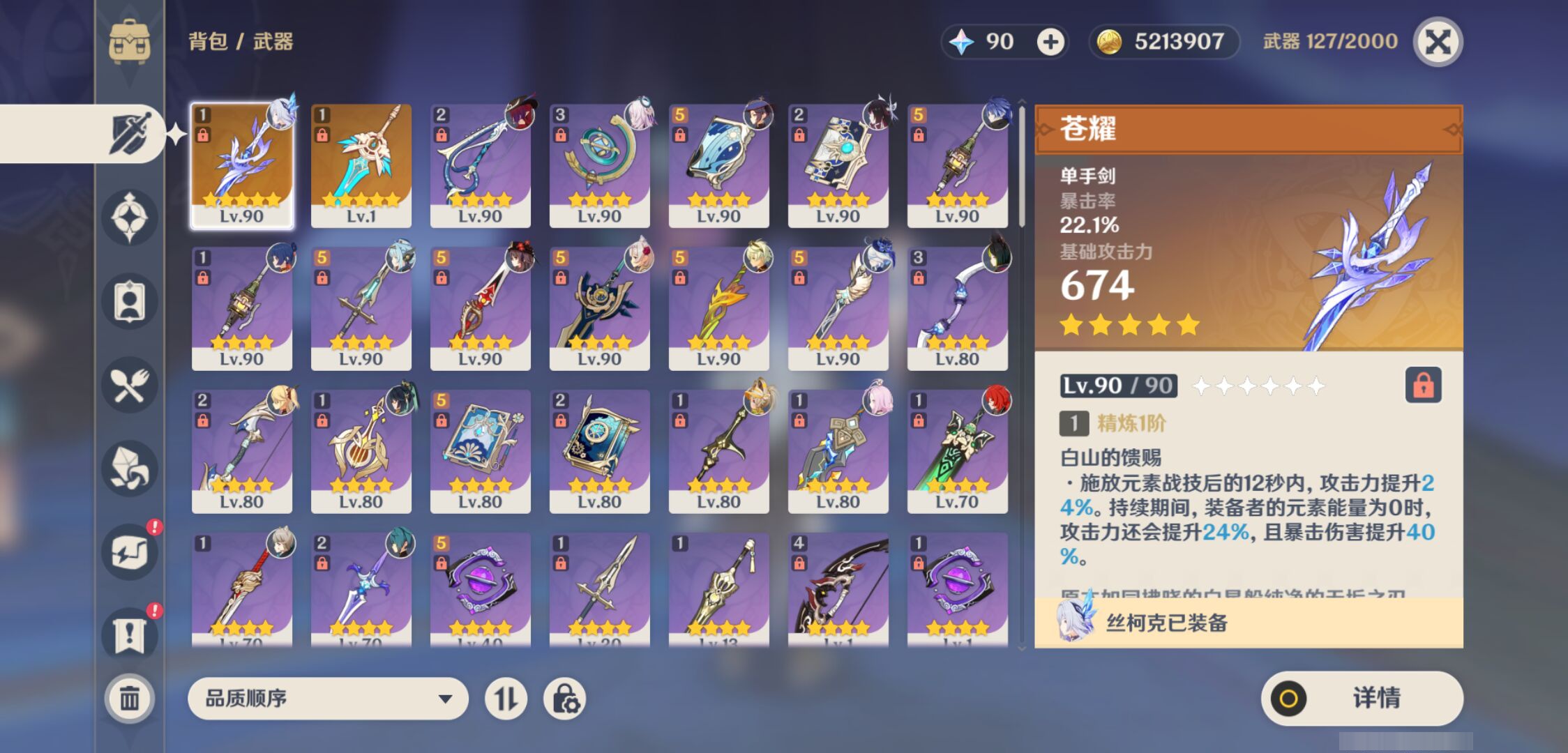 YSMK45258原神账号详情图3