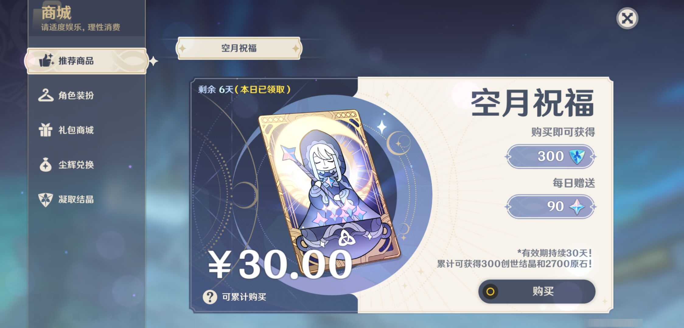 YSMK45234原神账号详情图41