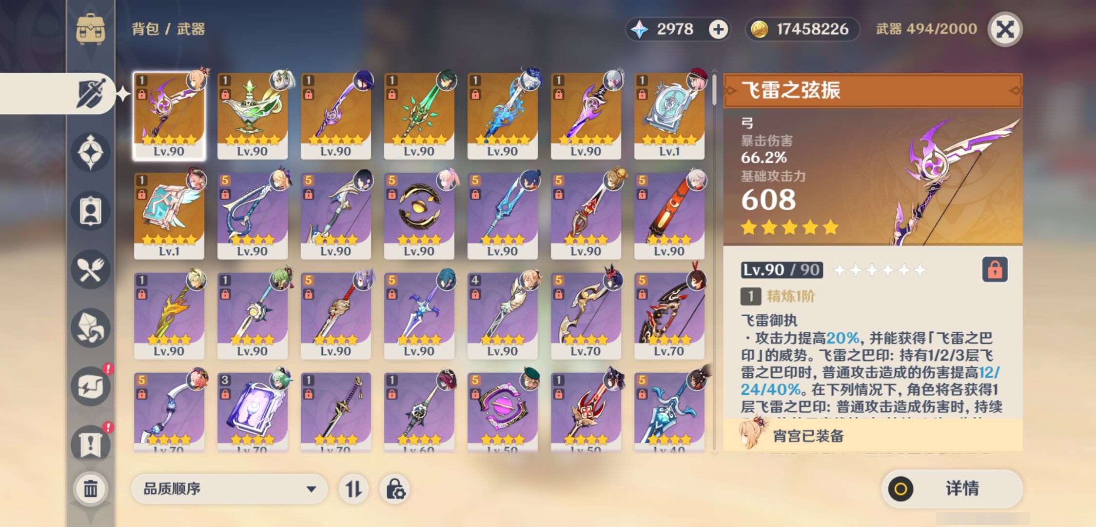 YSMK45225原神账号详情图3 YSMK45225原神账号详情图3