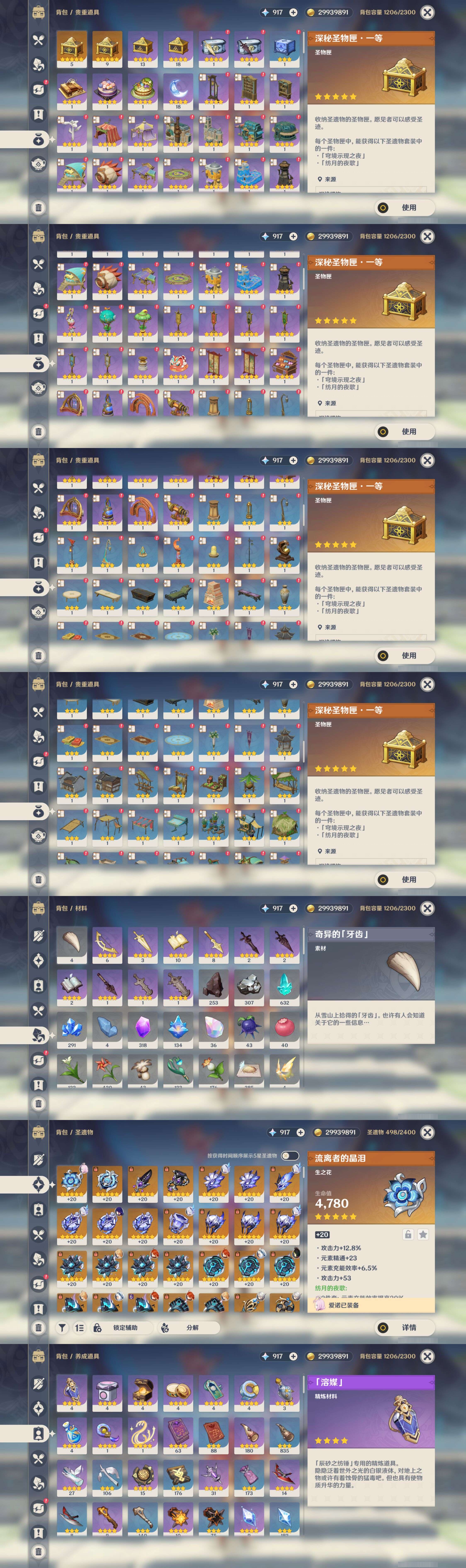 YSMK45230原神账号详情图4