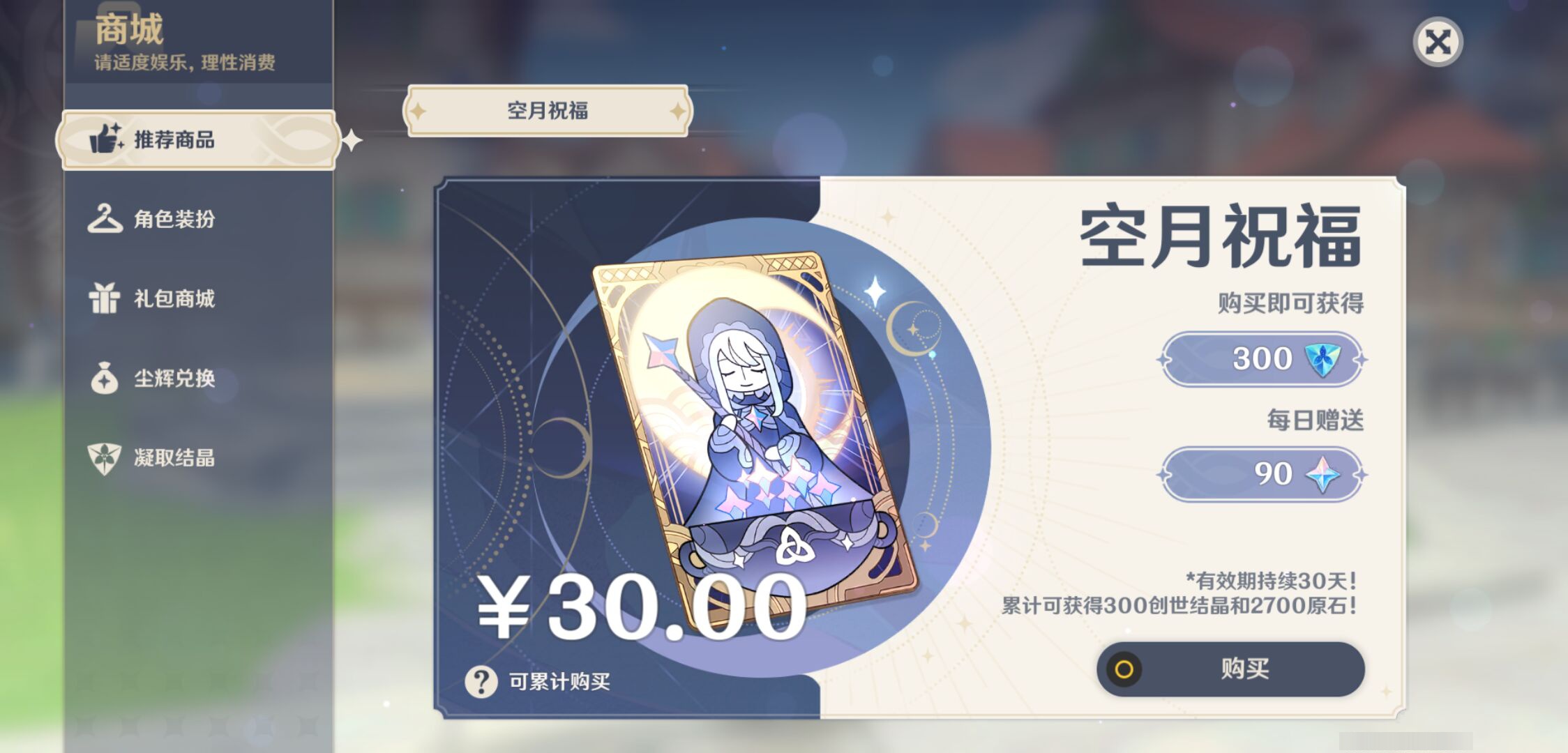 YSMK45233原神账号详情图30