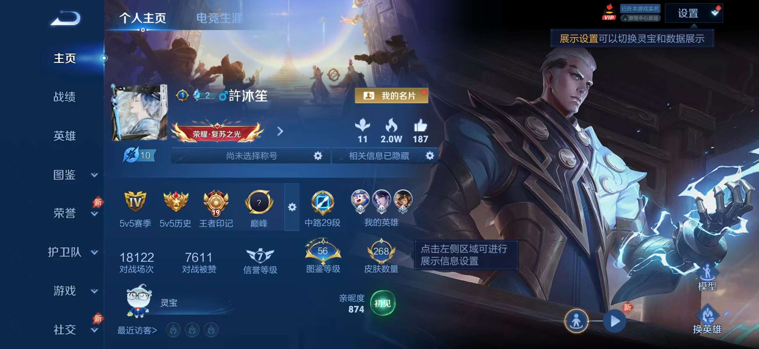 WZCMW4355907王者荣耀账号详情图1