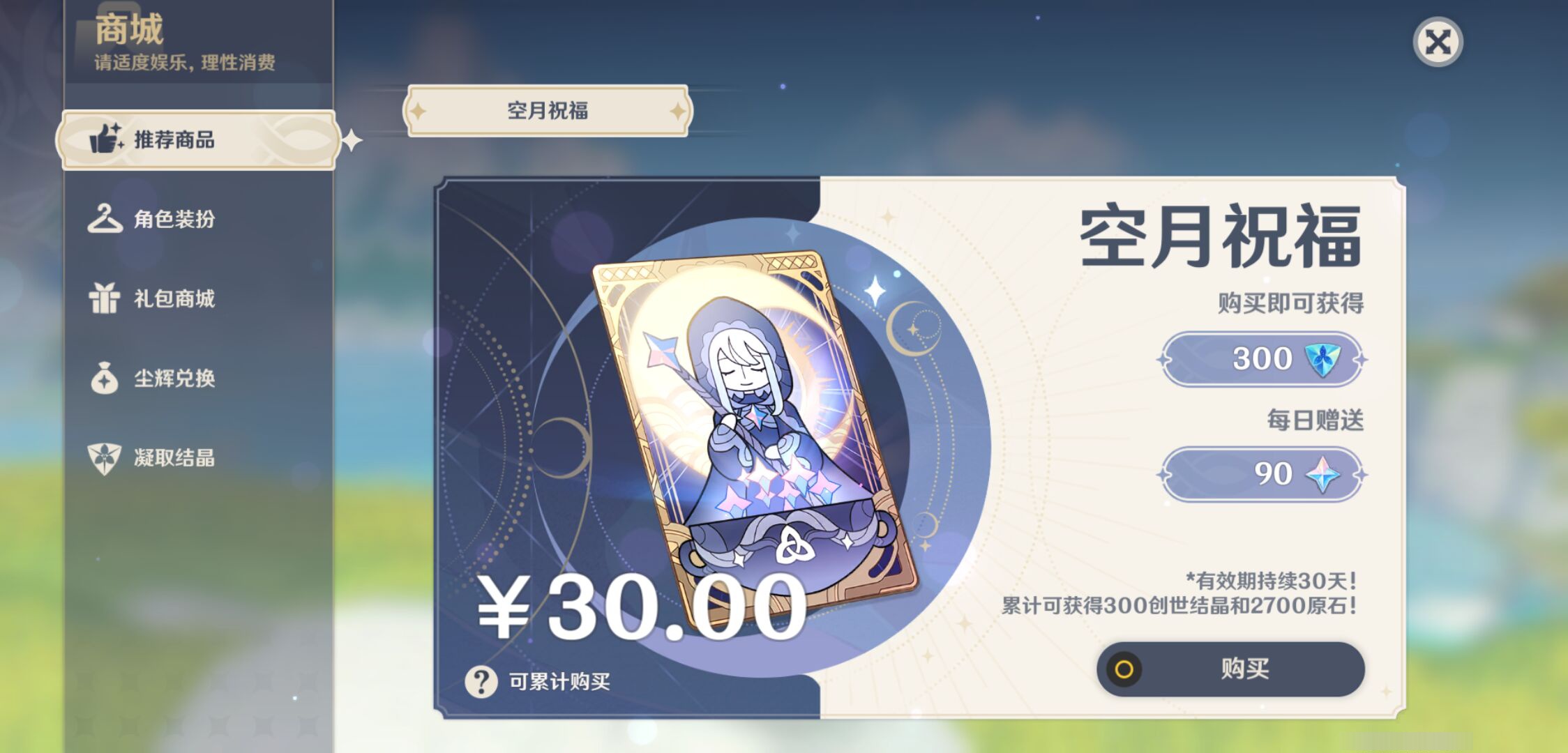 YSMK45251原神账号详情图21