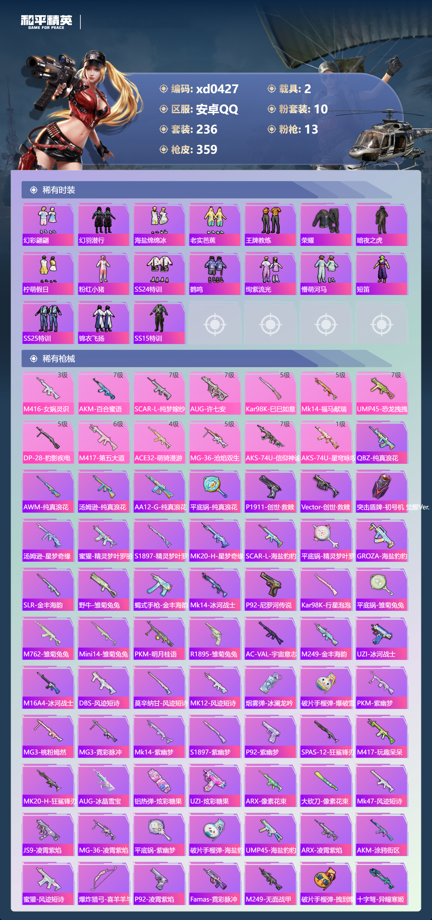 HPLX4192378和平精英账号详情图5