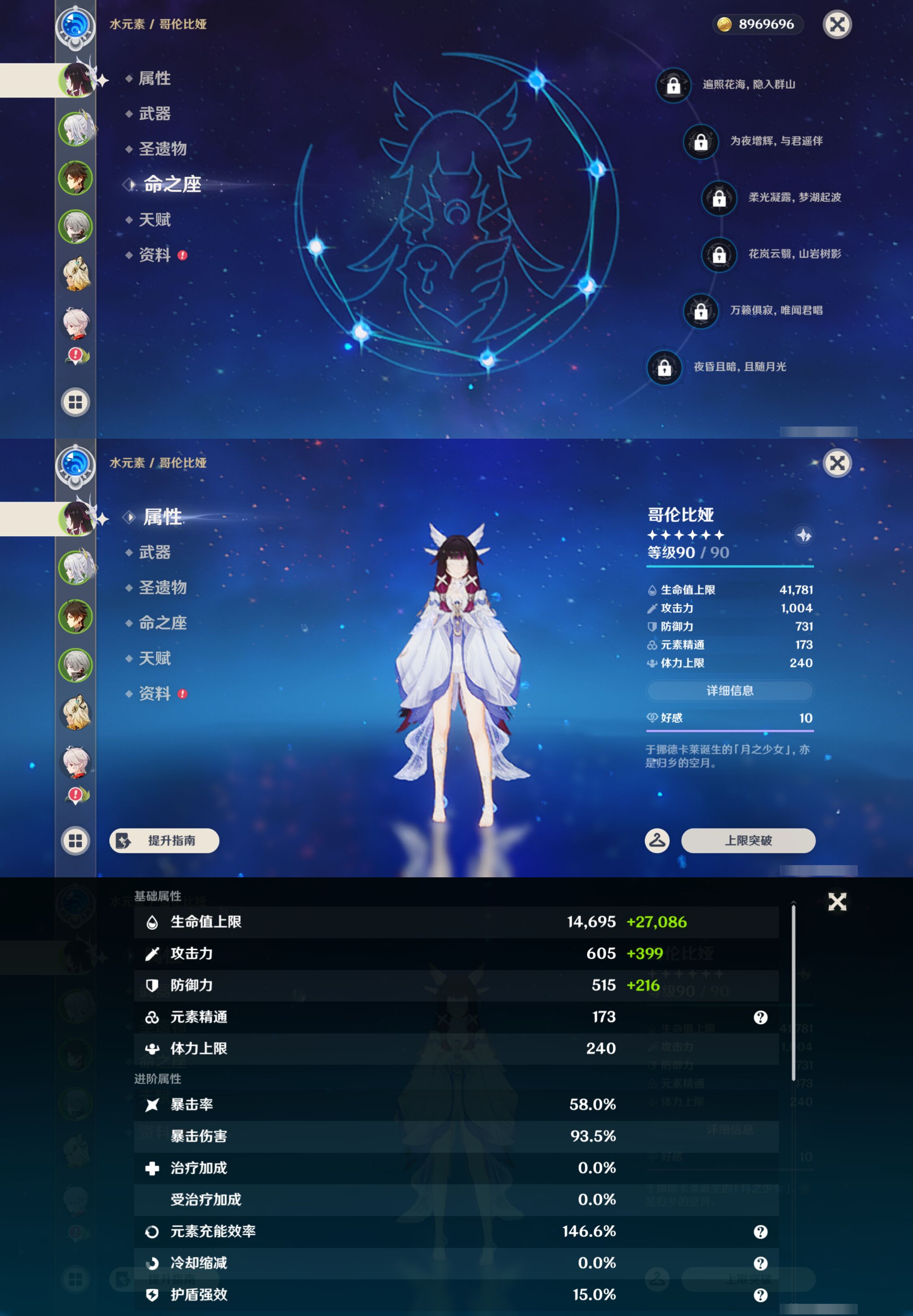 YSMK45236原神账号详情图8