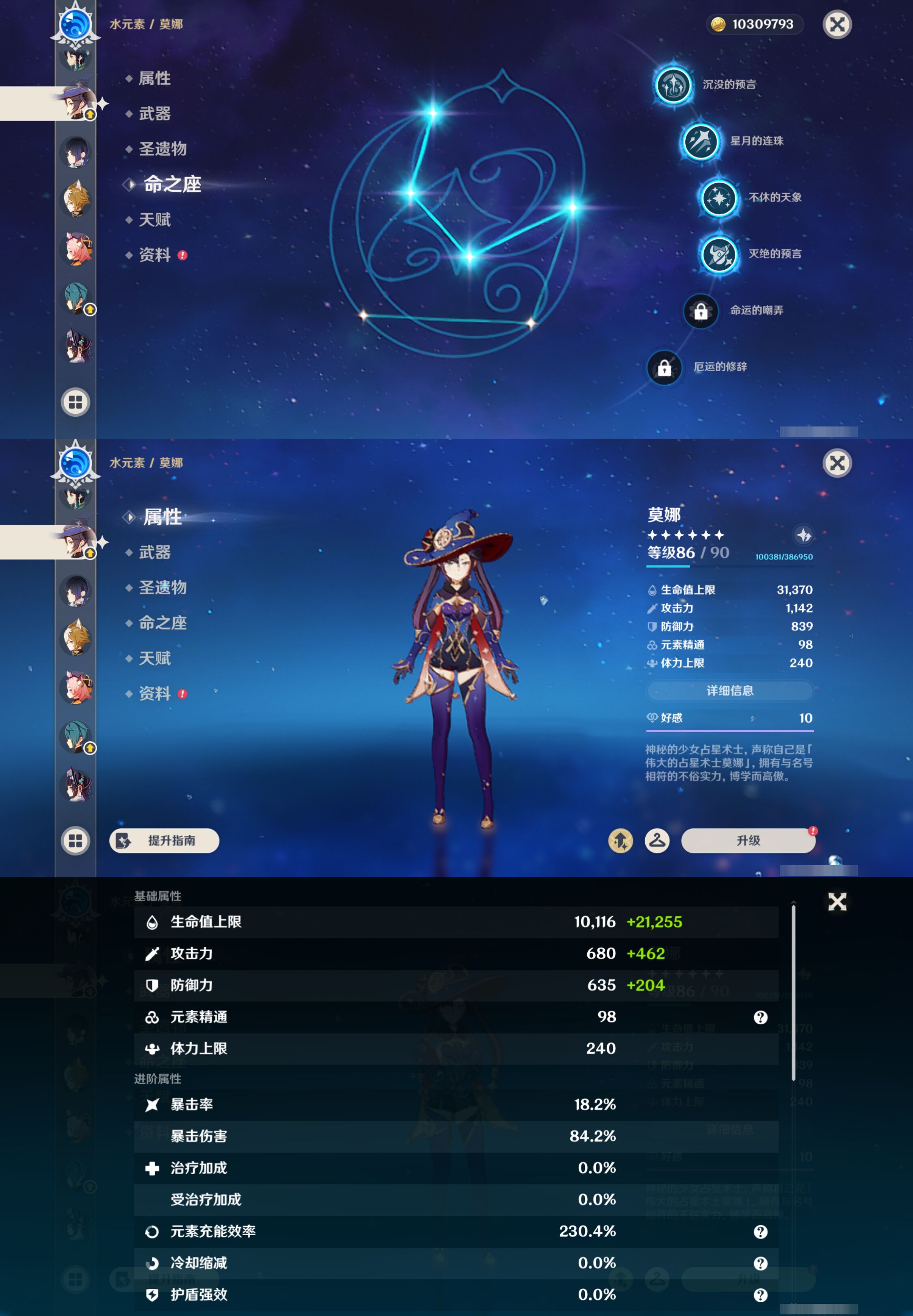 YSMK45243原神账号详情图27