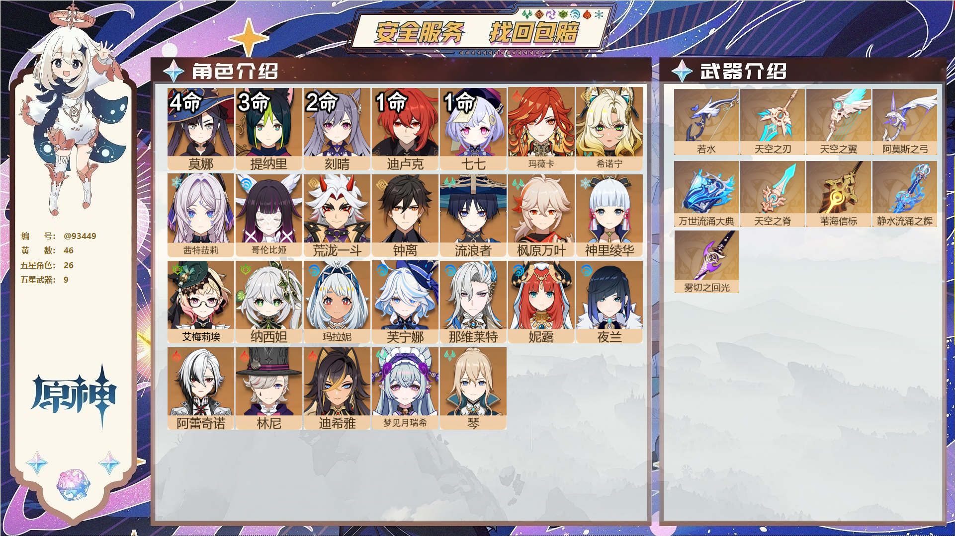 YSMK45223原神账号详情图1