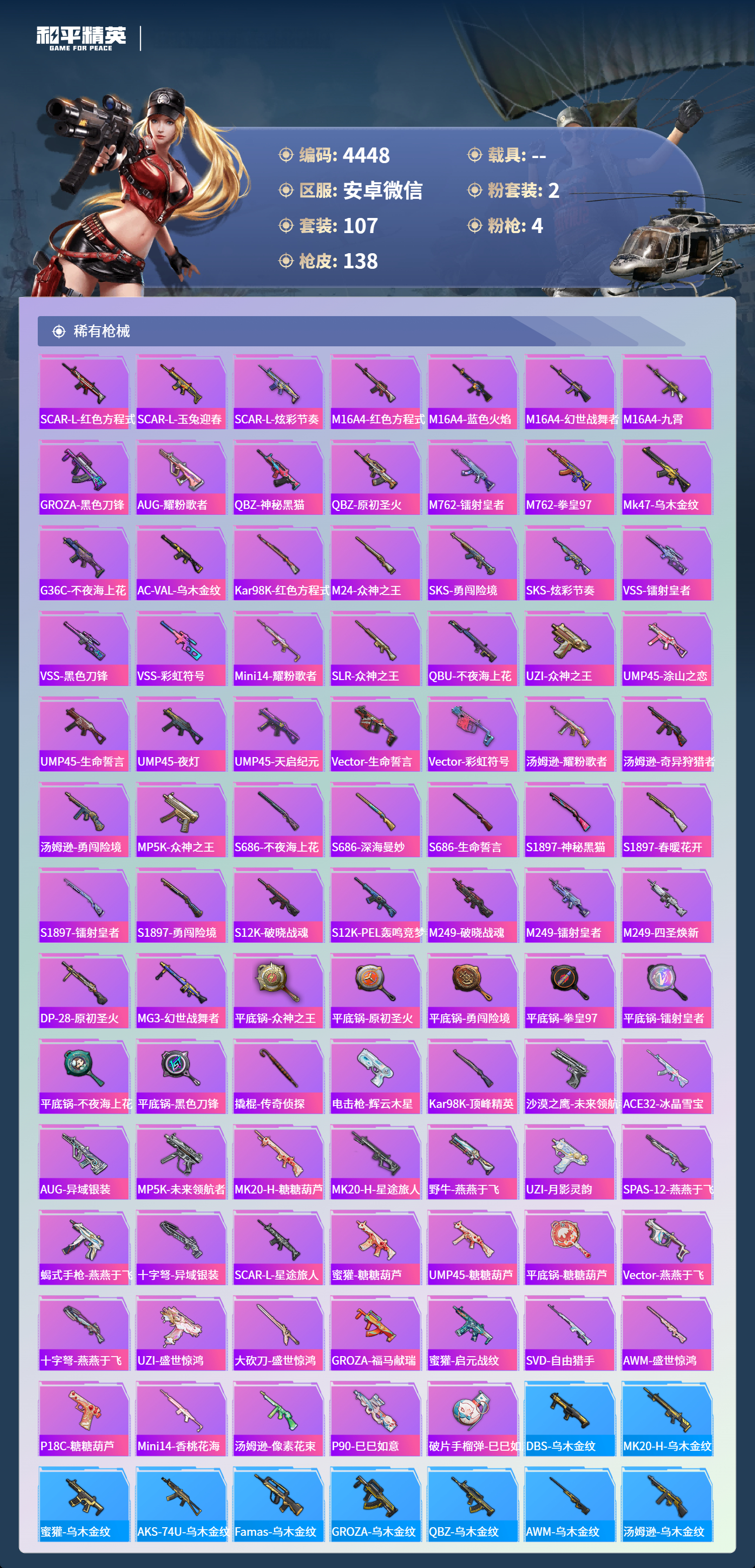 HPLX4193489和平精英账号详情图5