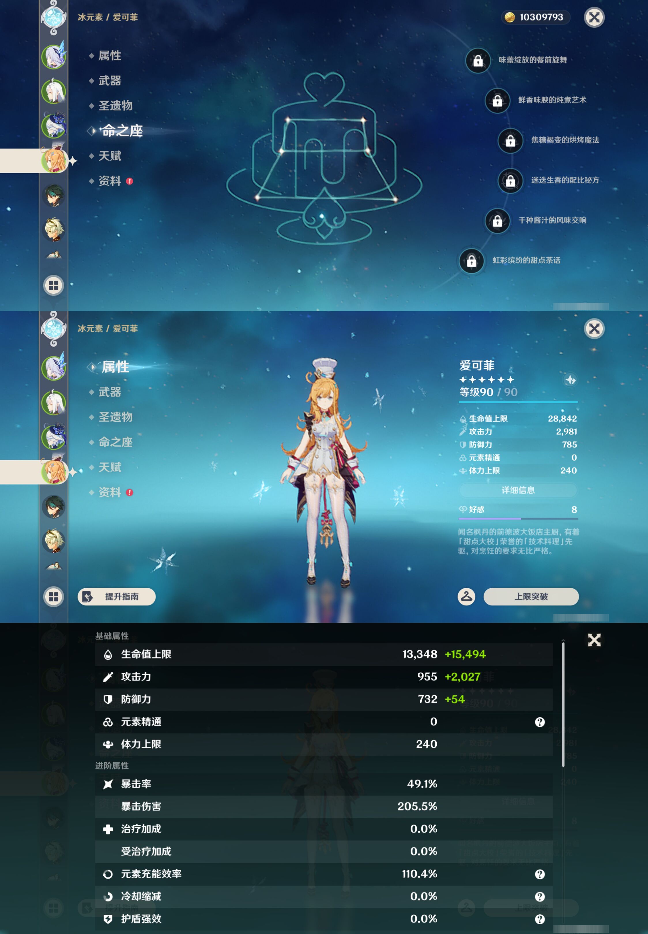 YSMK45243原神账号详情图11