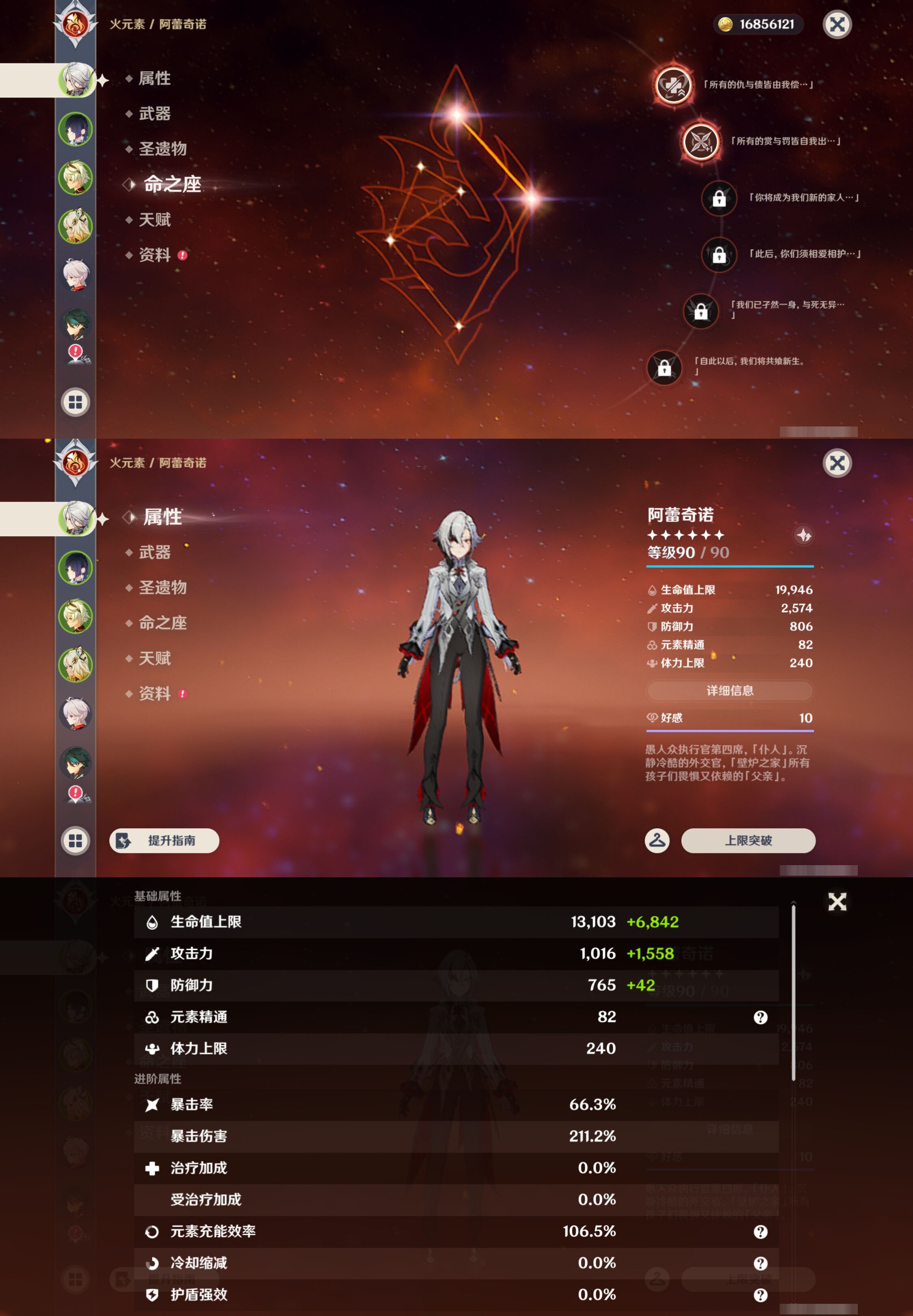 YSMK45245原神账号详情图8