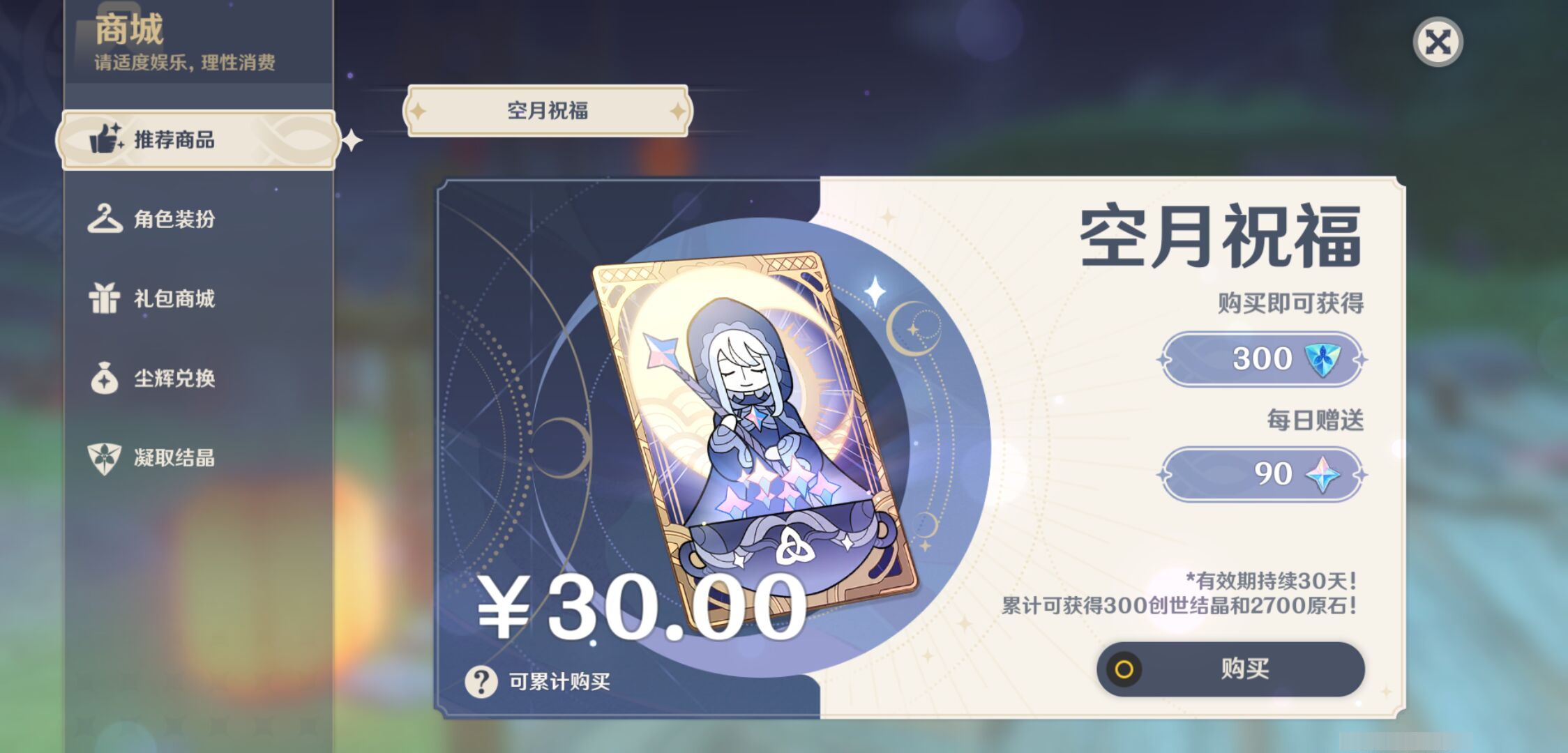 YSMK45259原神账号详情图34