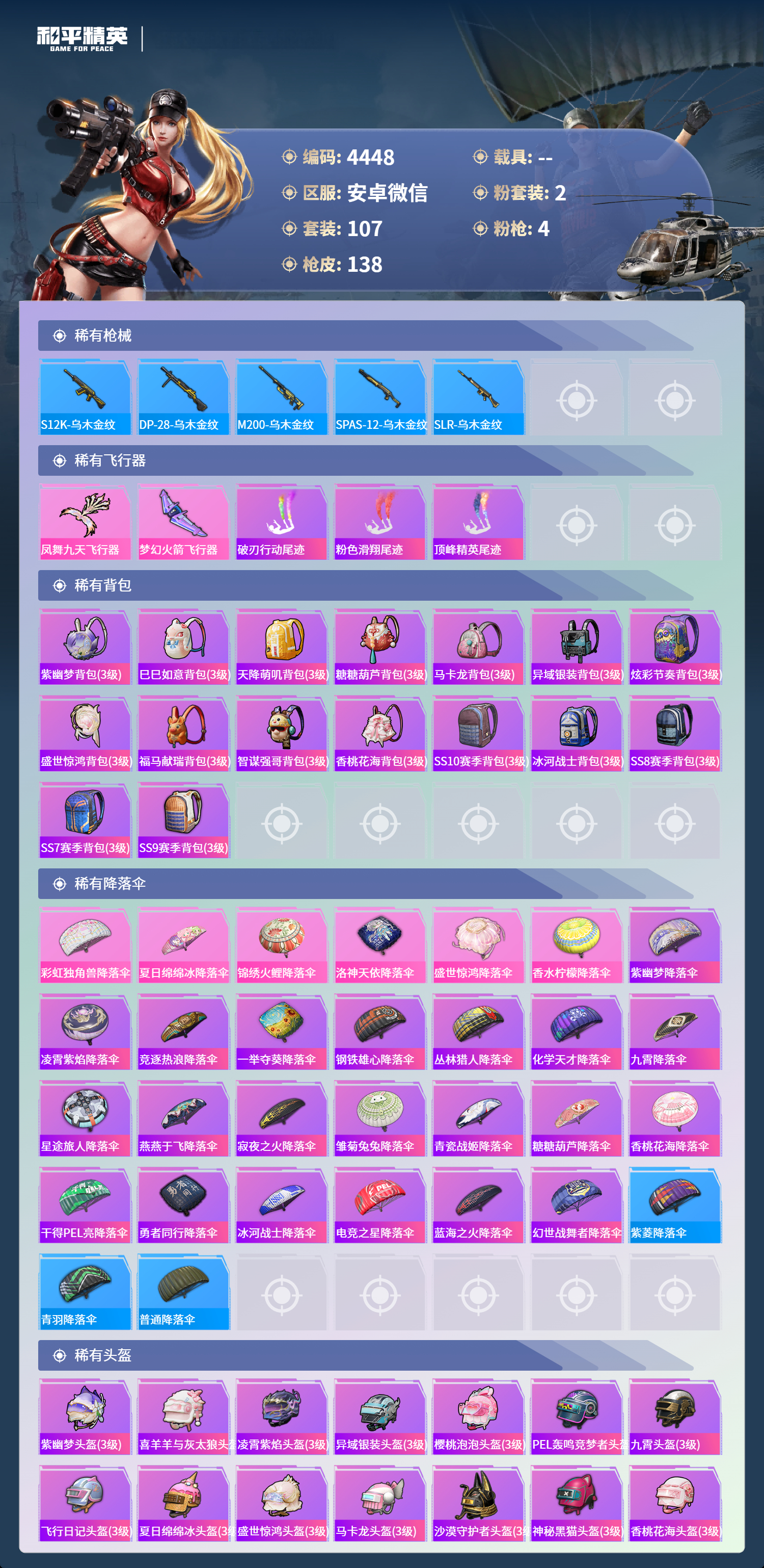 HPLX4193489和平精英账号详情图6