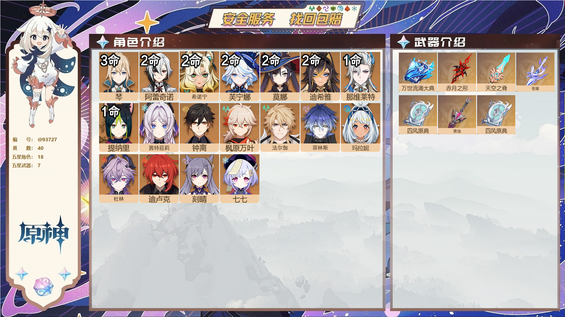 YSMK45233原神账号详情图1
