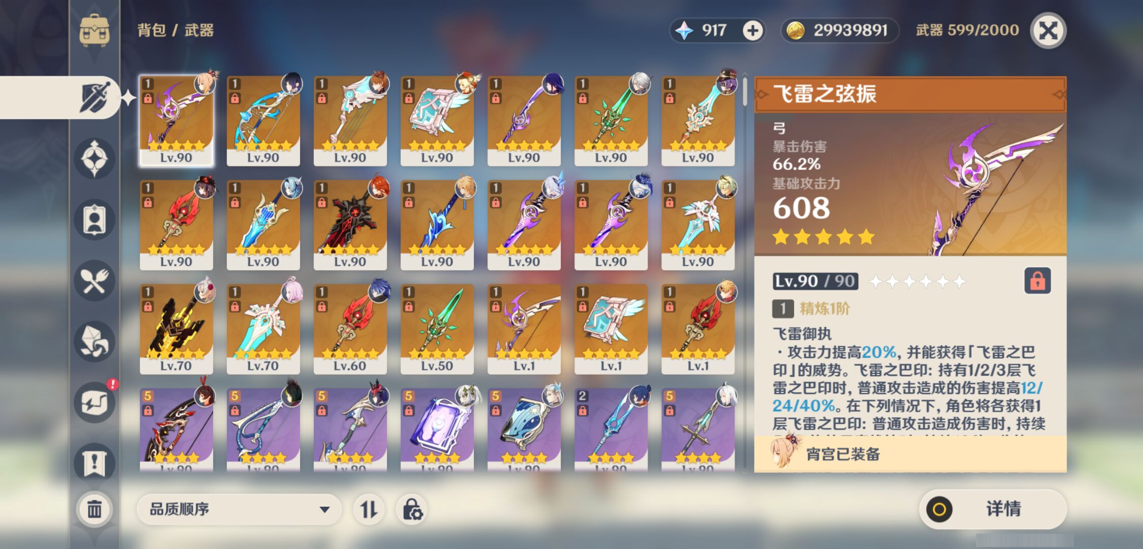 YSMK45230原神账号详情图3