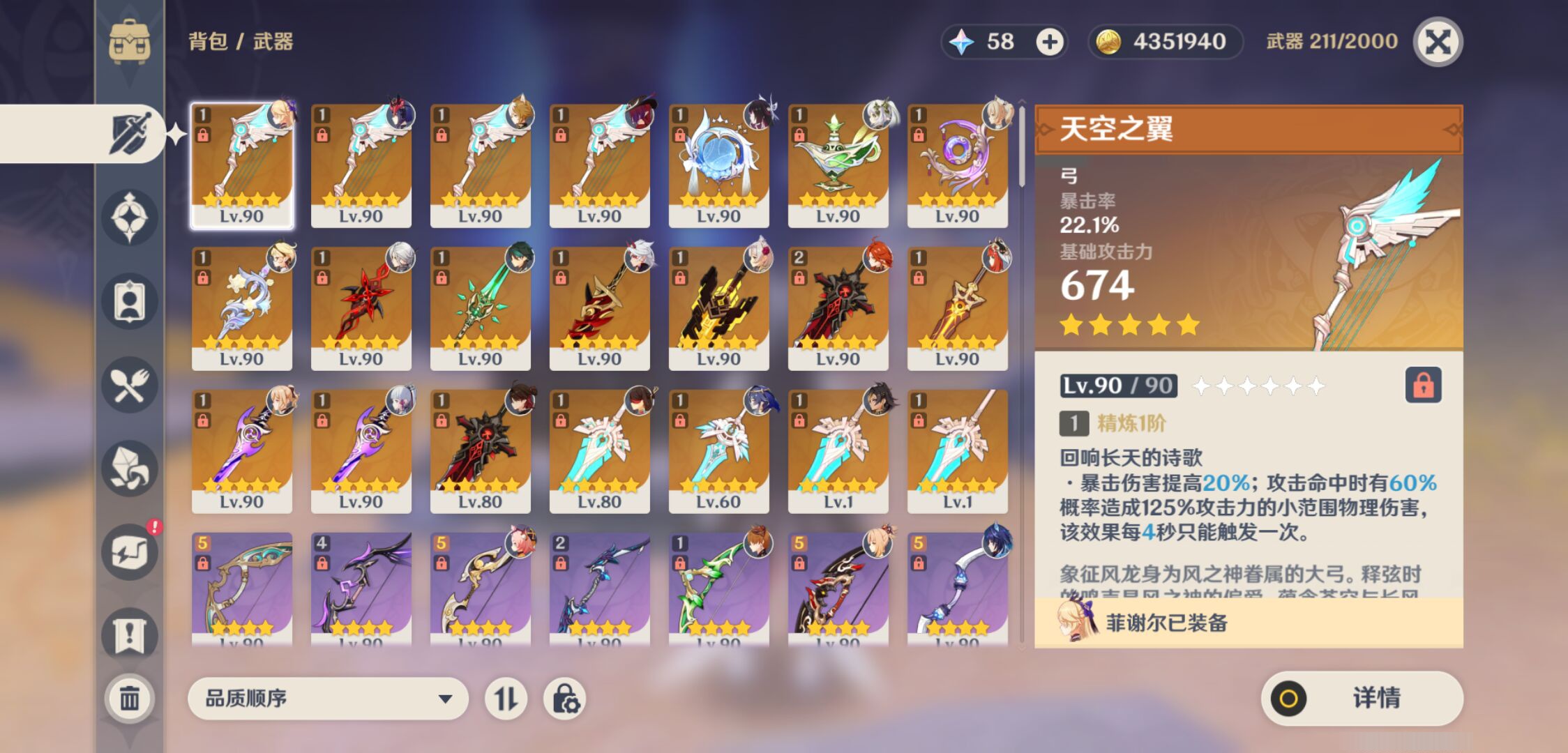 YSMK45226原神账号详情图3