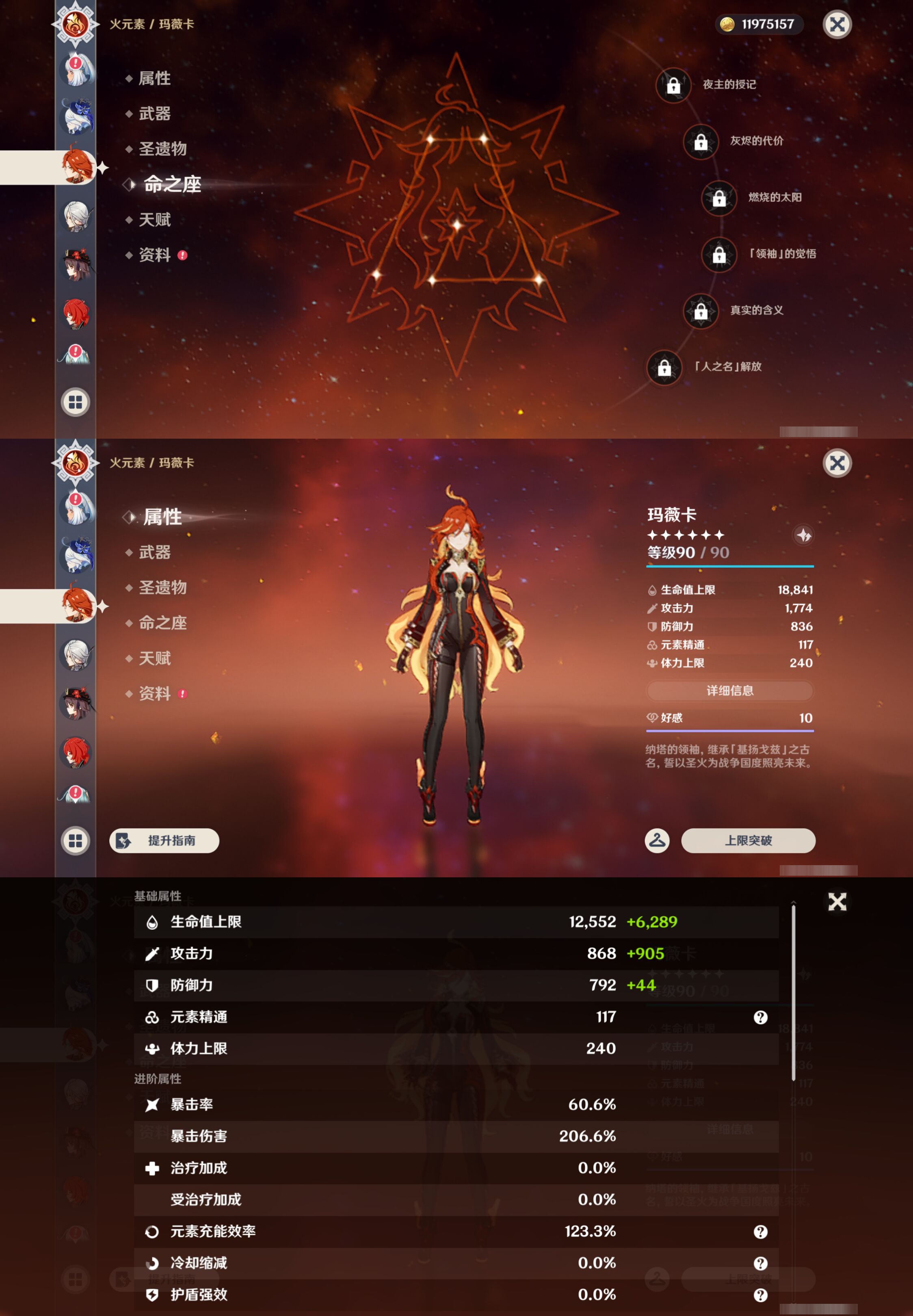 YSMK45255原神账号详情图31