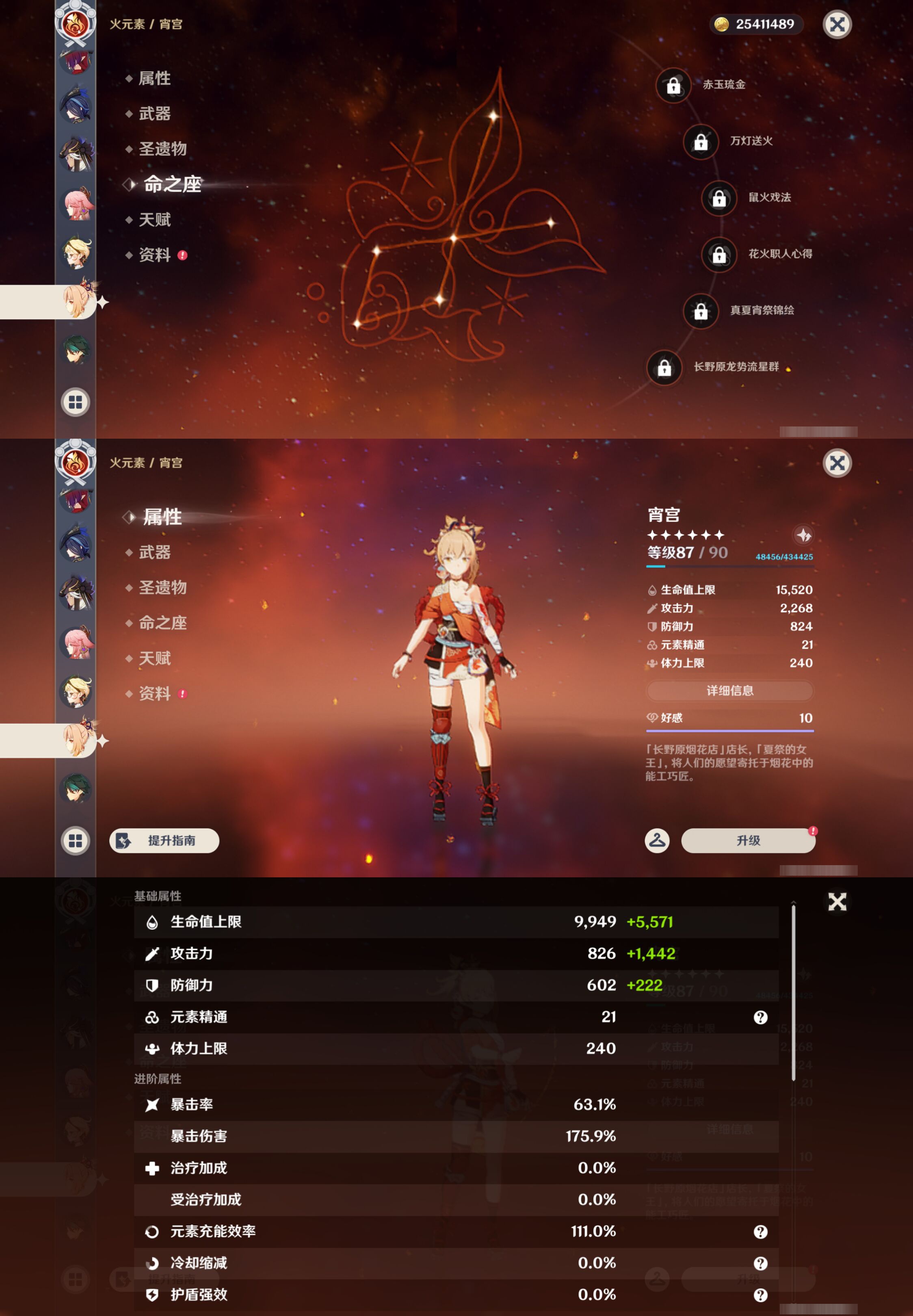 YSMK45247原神账号详情图36