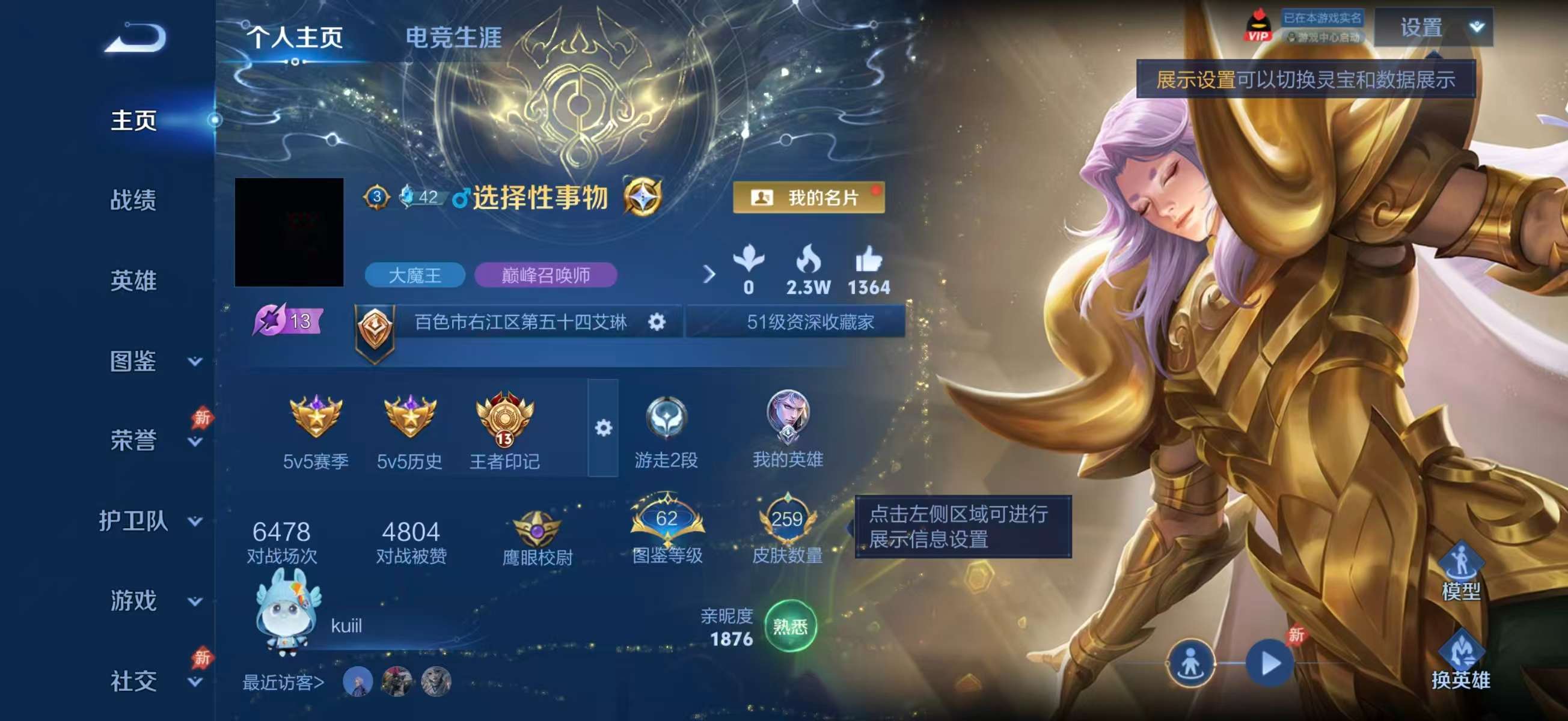 WZCMW4355414王者荣耀账号详情图1
