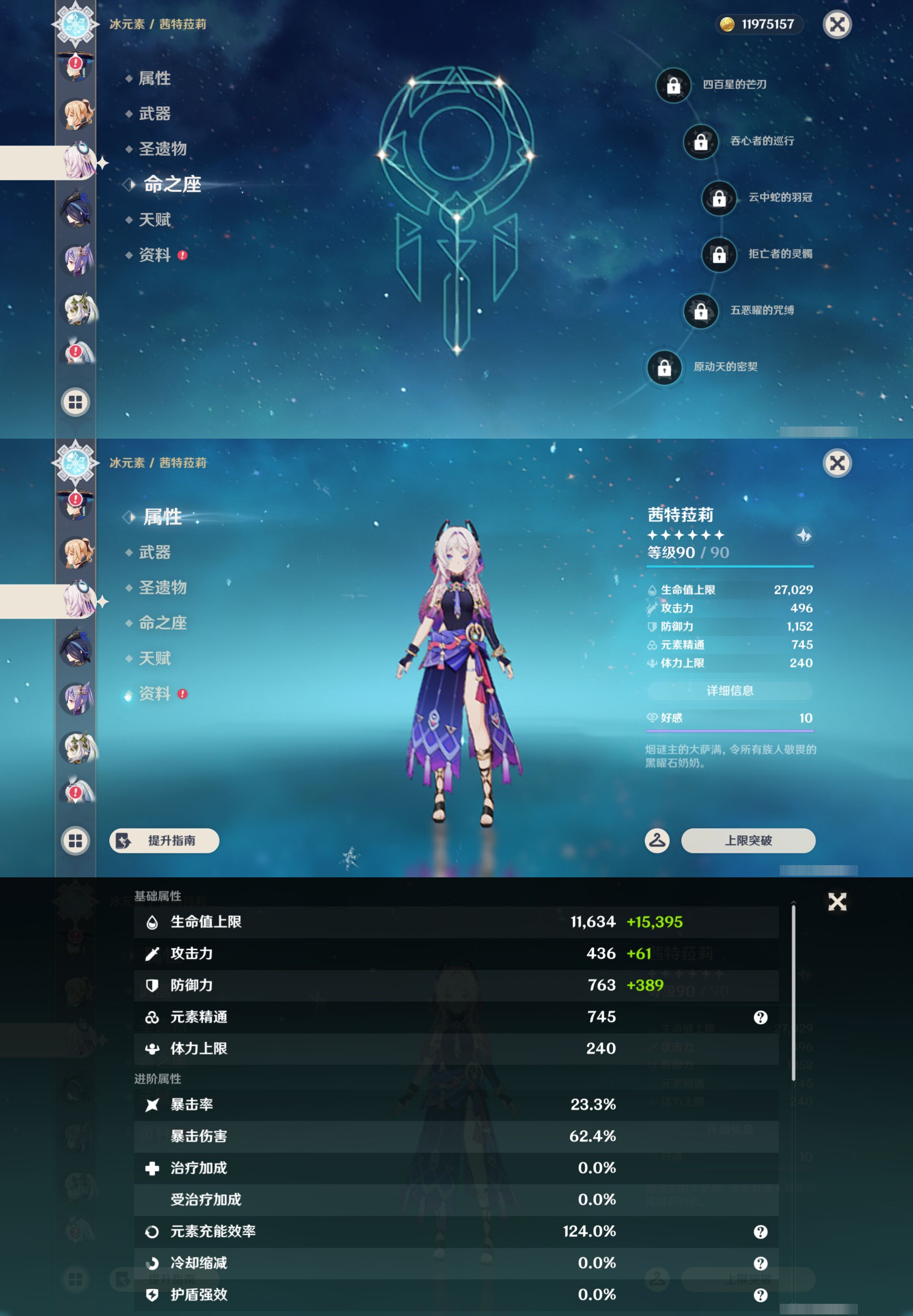 YSMK45255原神账号详情图25