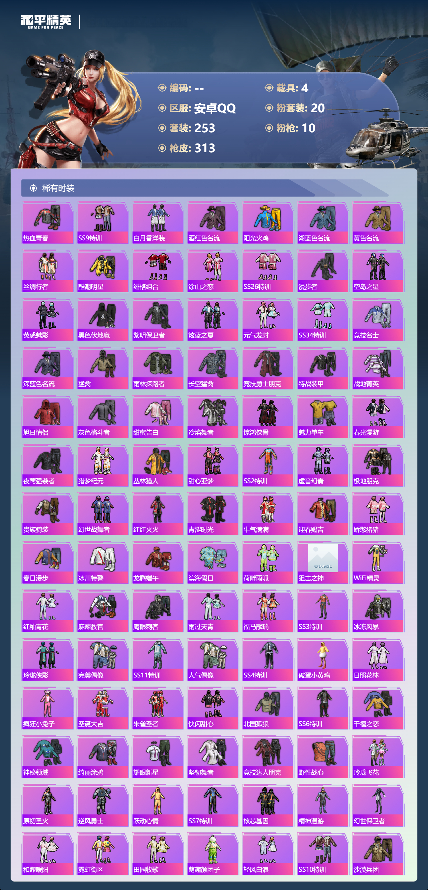 HPLX4192288和平精英账号详情图4