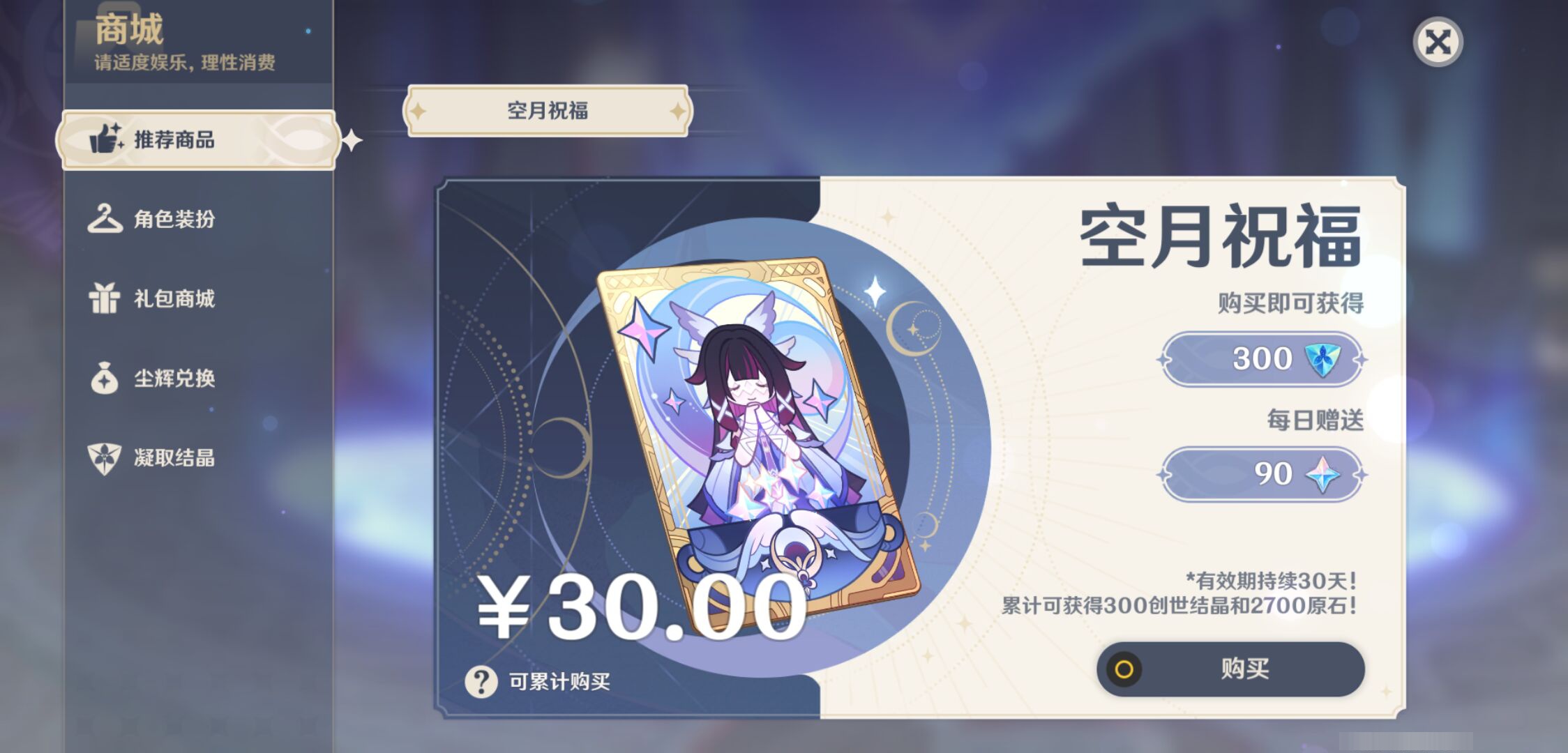 YSMK45236原神账号详情图38