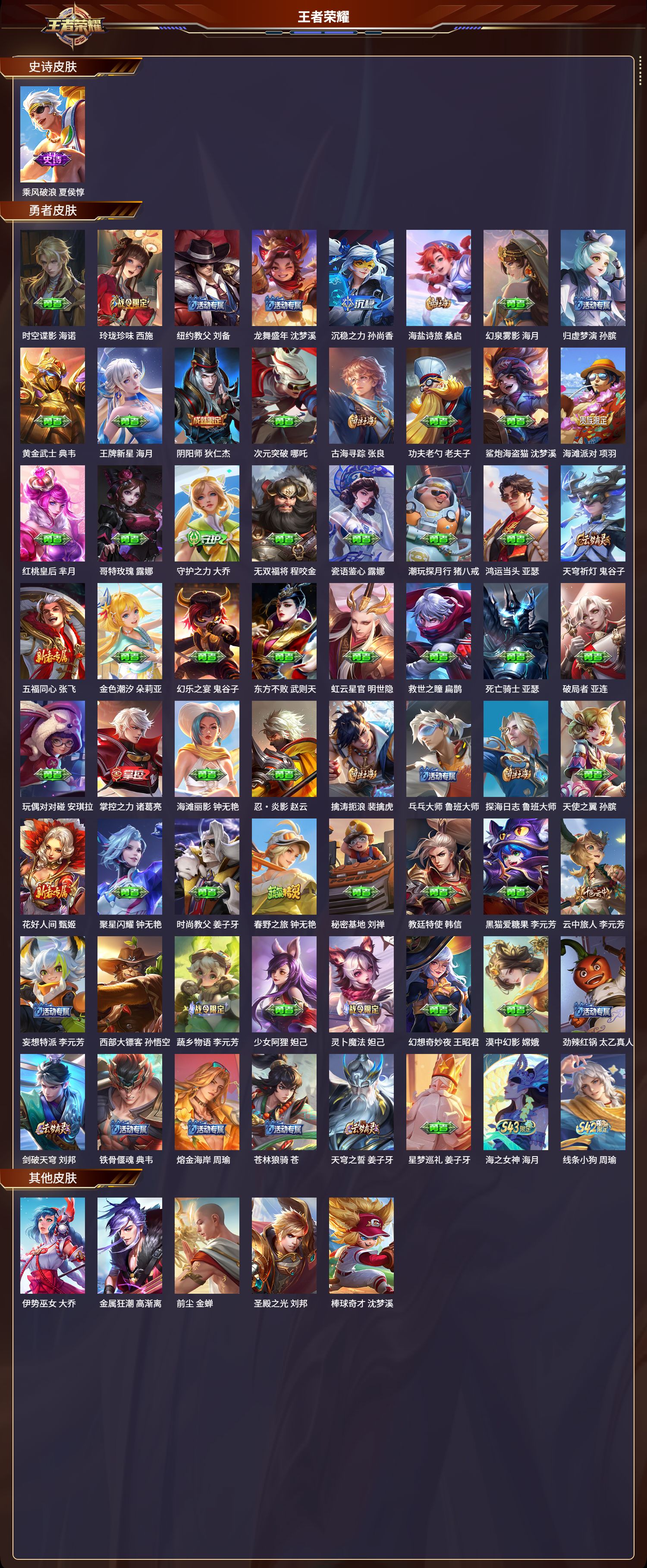 WZLX4333904王者荣耀账号详情图10