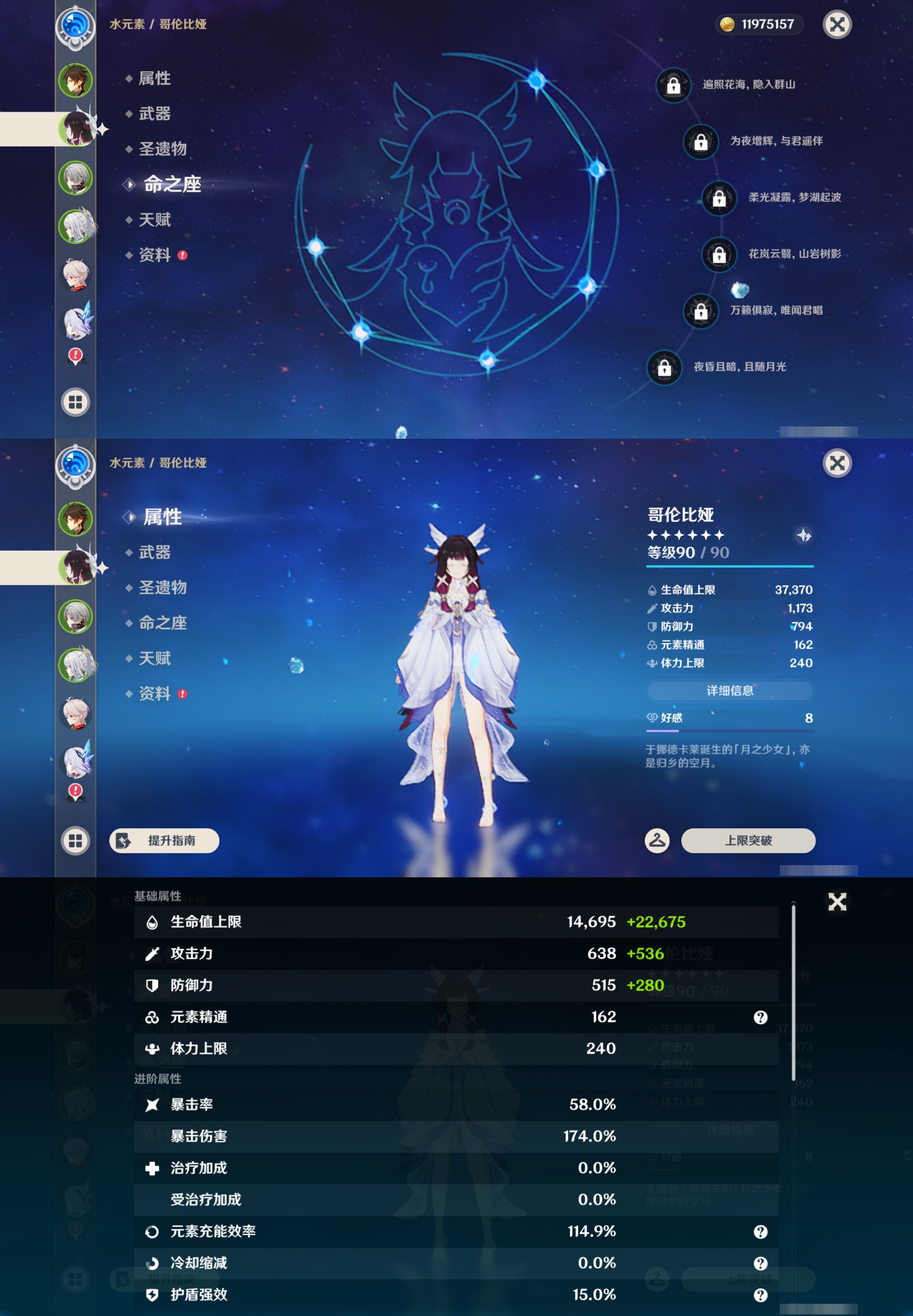 YSMK45255原神账号详情图9