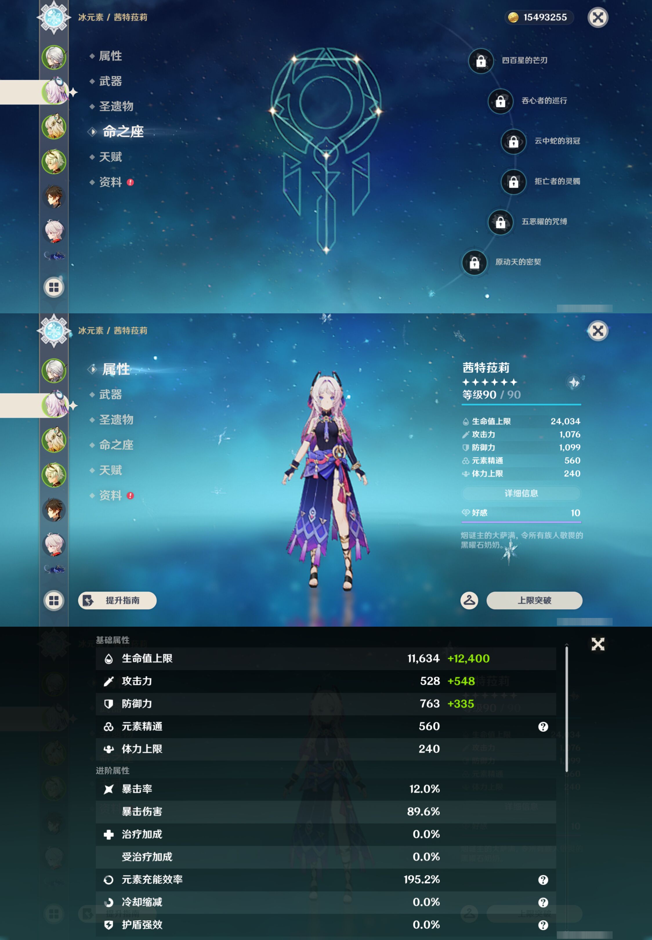 YSMK45233原神账号详情图9