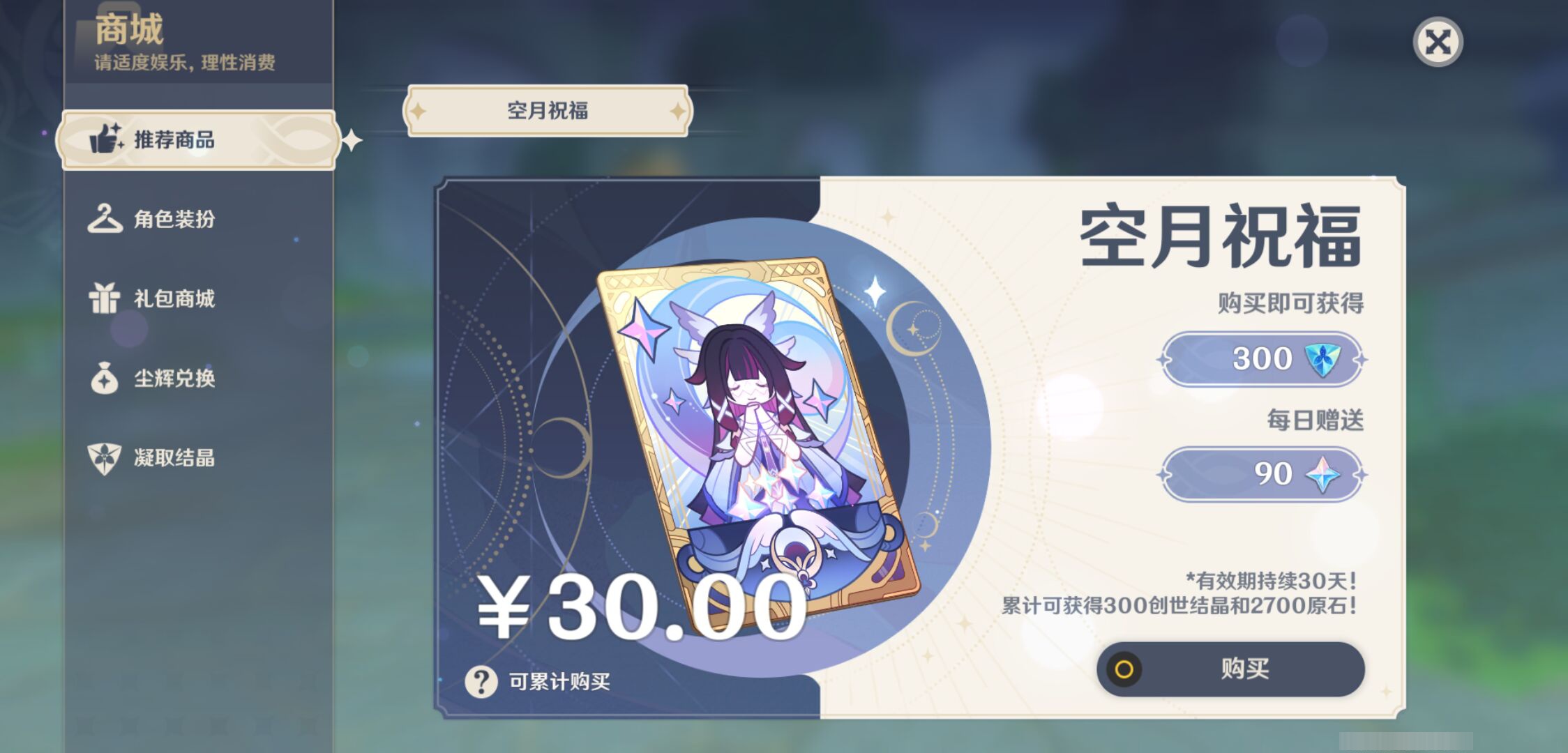 YSMK45257原神账号详情图23