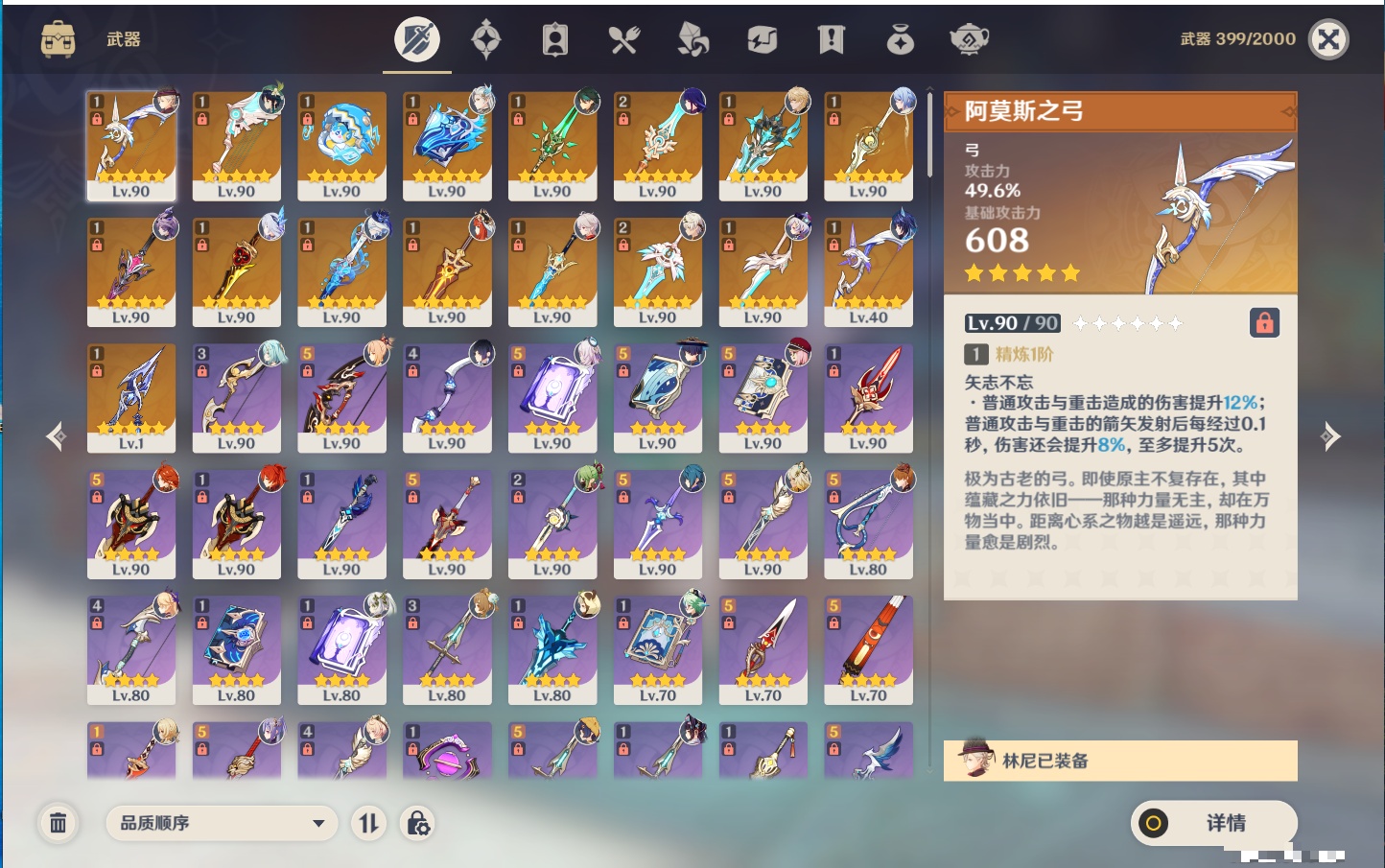 YSMK45231原神账号详情图7